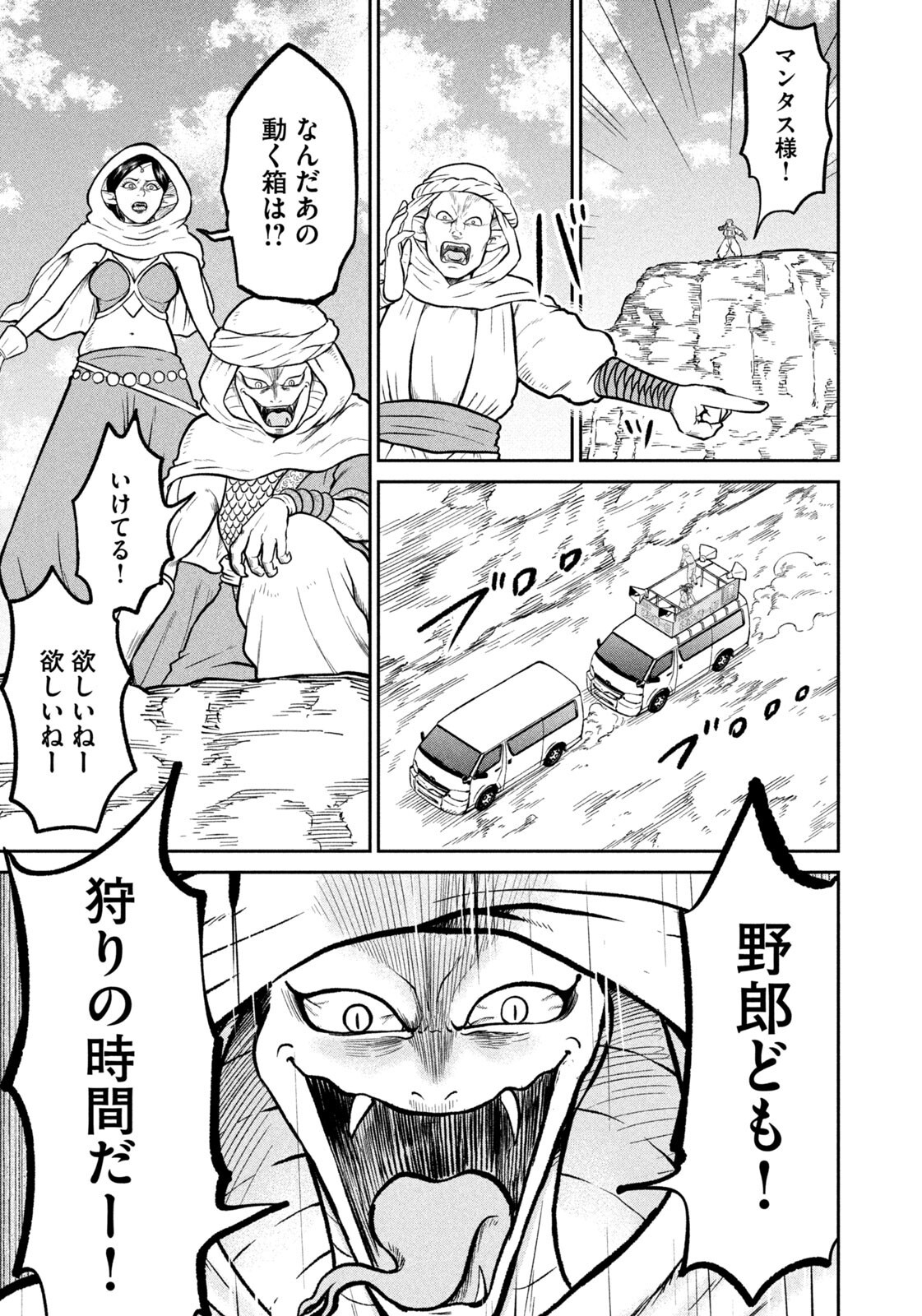 Isekai Machikouba Musou: Shinrai to Jisseki no Isekai Seifuku Chapter 80 13ページ
