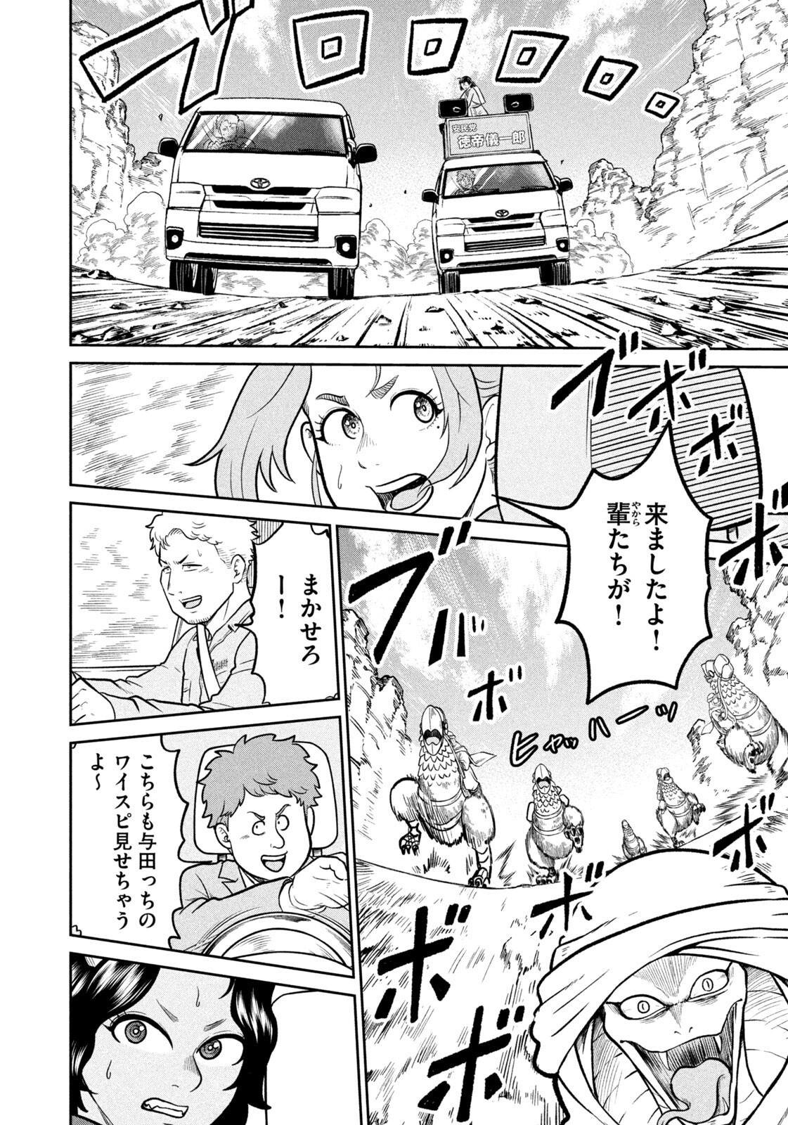 Isekai Machikouba Musou: Shinrai to Jisseki no Isekai Seifuku Chapter 80 14ページ