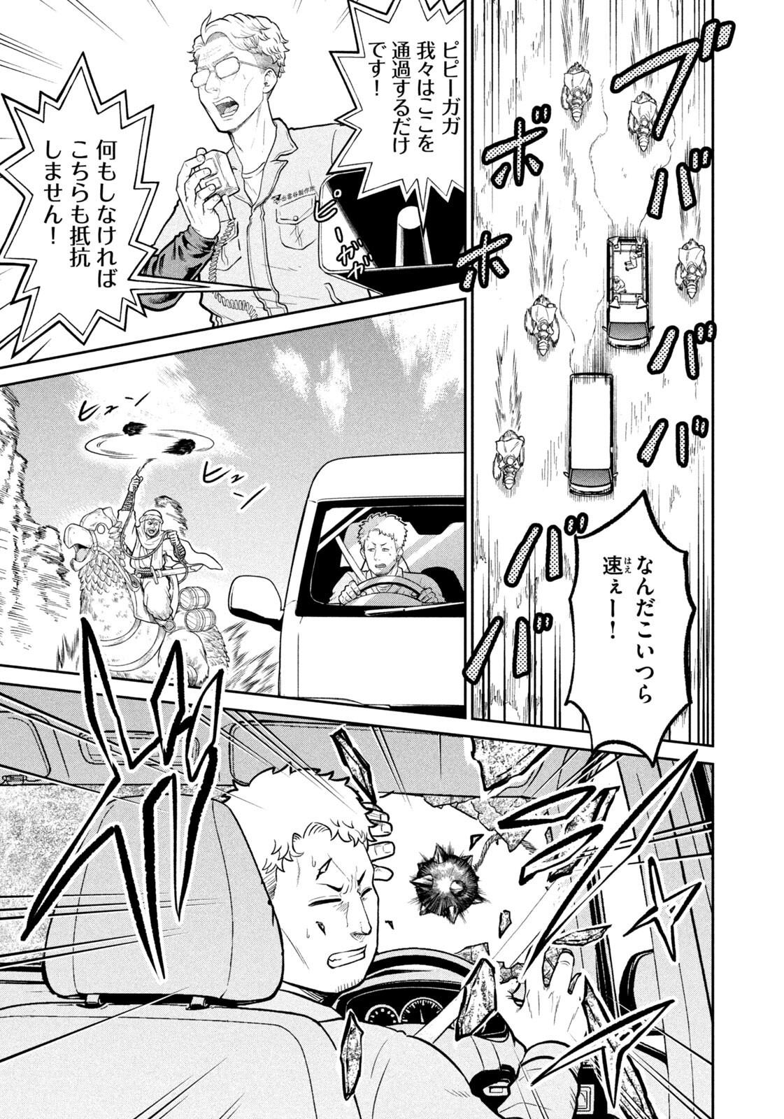 Isekai Machikouba Musou: Shinrai to Jisseki no Isekai Seifuku Chapter 80 15ページ