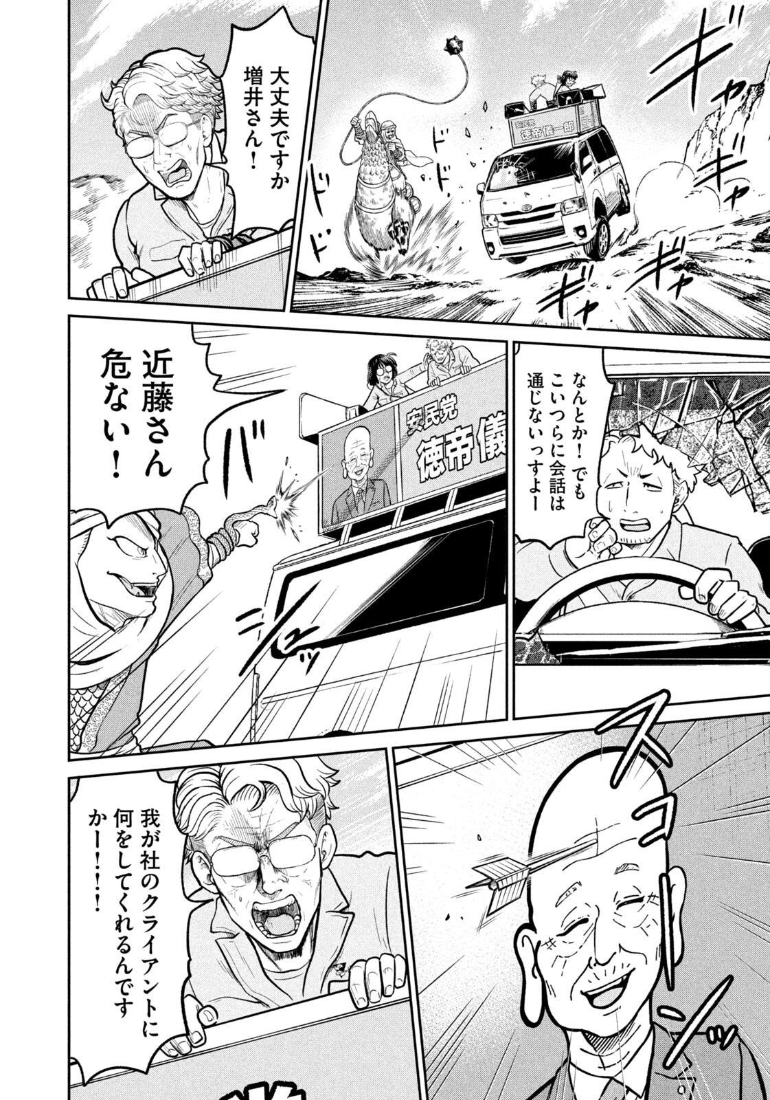 Isekai Machikouba Musou: Shinrai to Jisseki no Isekai Seifuku Chapter 80 16ページ