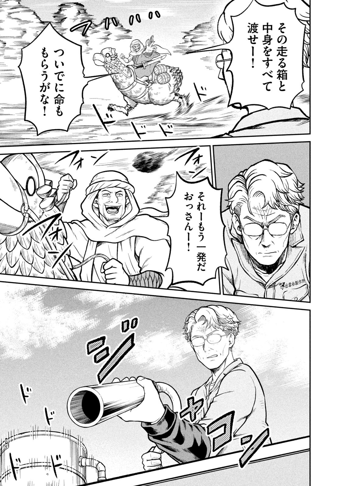 Isekai Machikouba Musou: Shinrai to Jisseki no Isekai Seifuku Chapter 80 17ページ