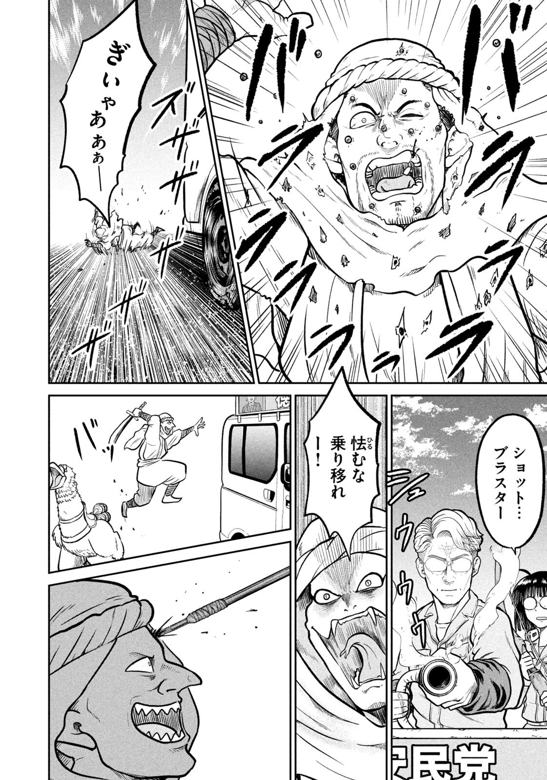 Isekai Machikouba Musou: Shinrai to Jisseki no Isekai Seifuku Chapter 80 18ページ