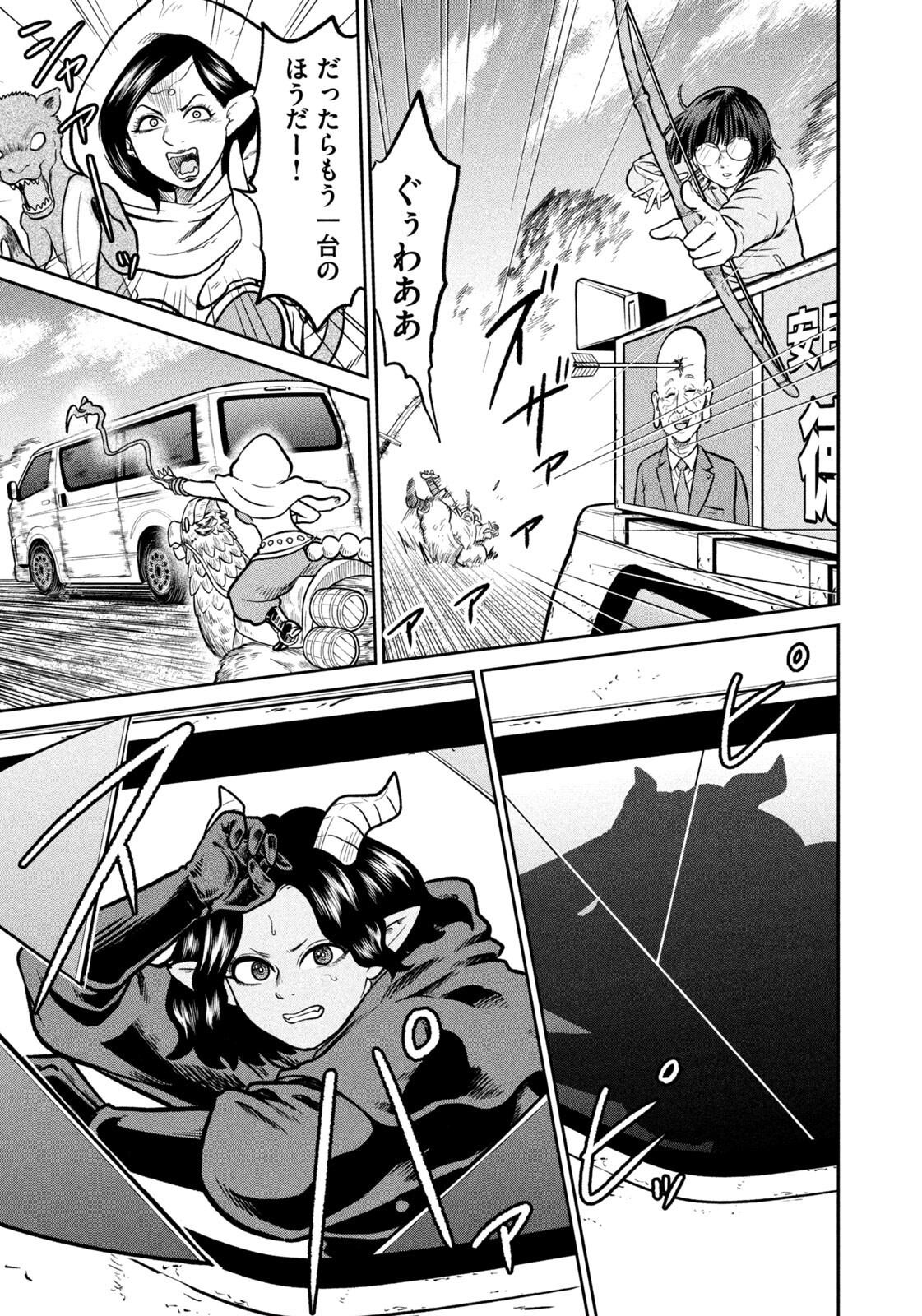 Isekai Machikouba Musou: Shinrai to Jisseki no Isekai Seifuku Chapter 80 19ページ