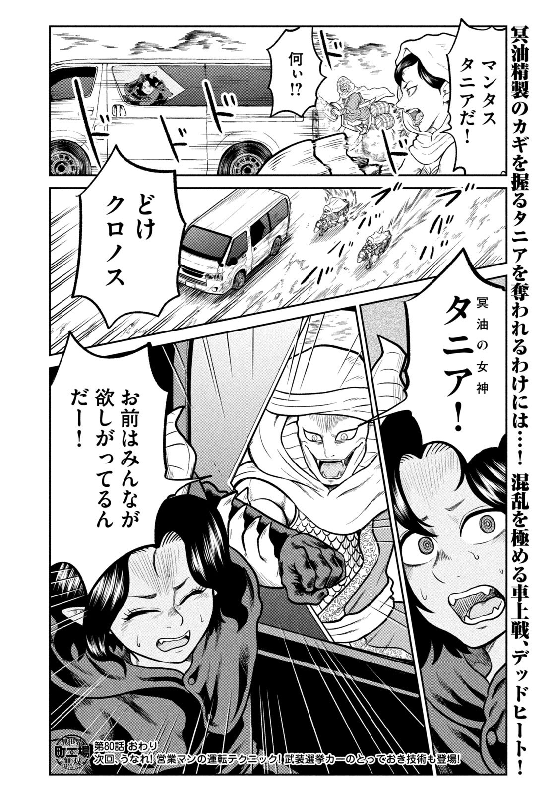 Isekai Machikouba Musou: Shinrai to Jisseki no Isekai Seifuku Chapter 80 20ページ
