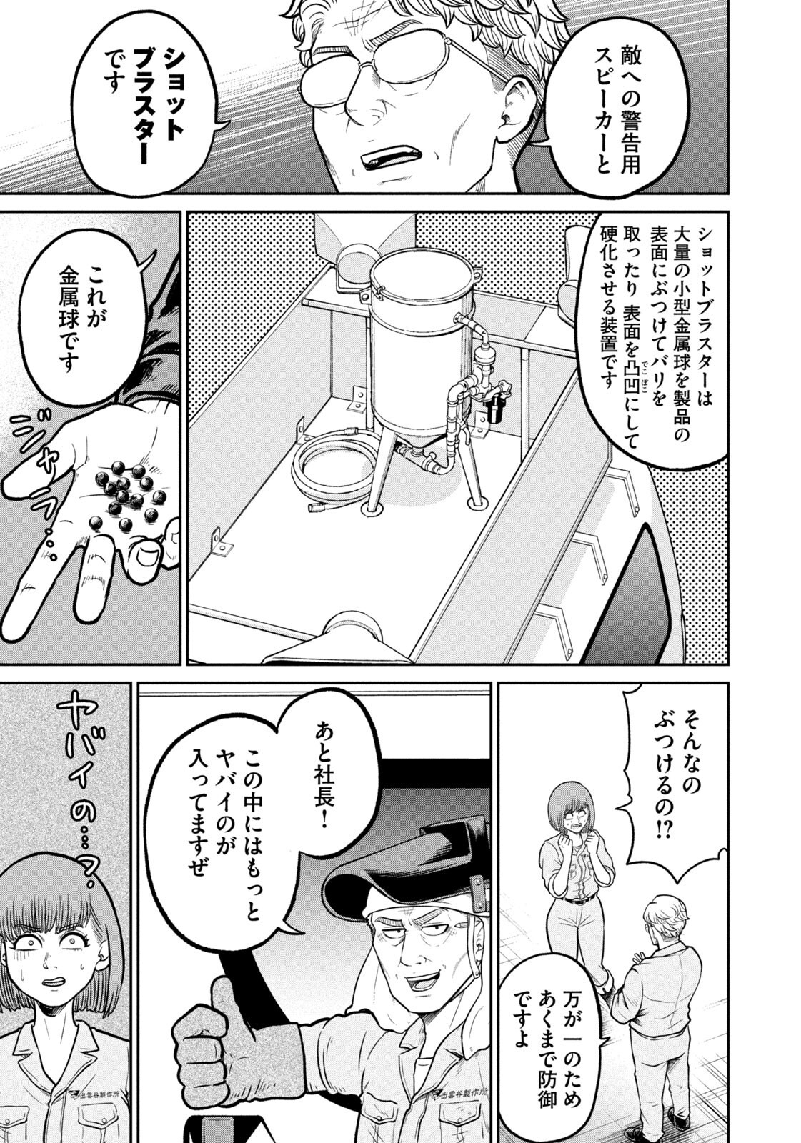 Isekai Machikouba Musou: Shinrai to Jisseki no Isekai Seifuku Chapter 80 3ページ
