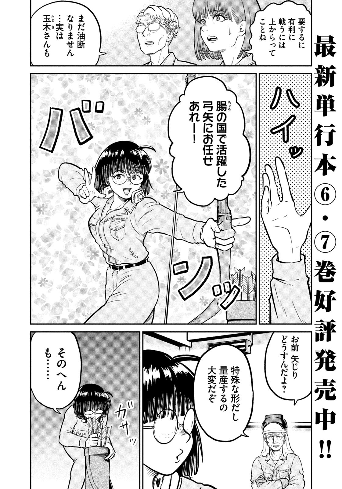 Isekai Machikouba Musou: Shinrai to Jisseki no Isekai Seifuku Chapter 80 4ページ
