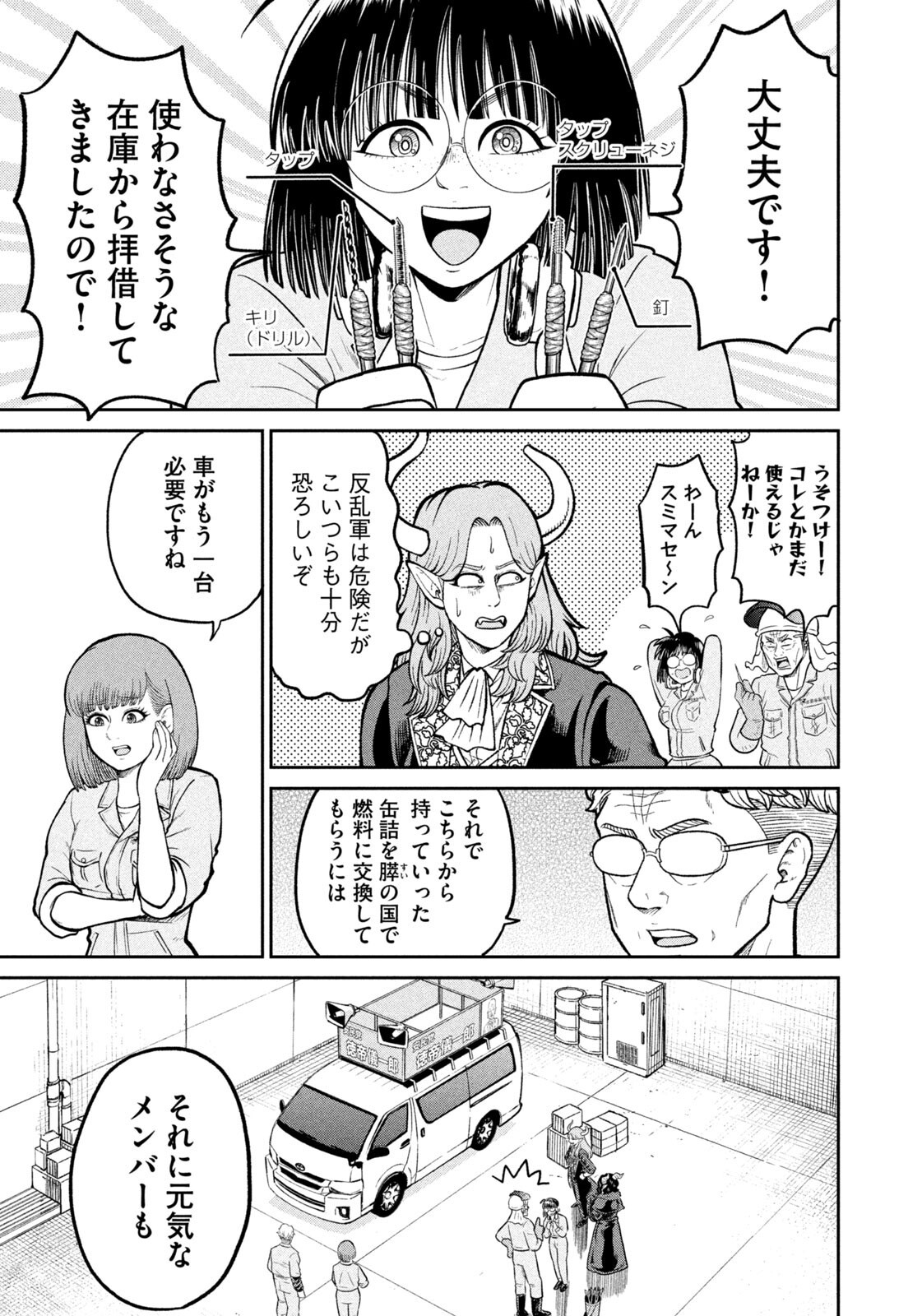 Isekai Machikouba Musou: Shinrai to Jisseki no Isekai Seifuku Chapter 80 5ページ