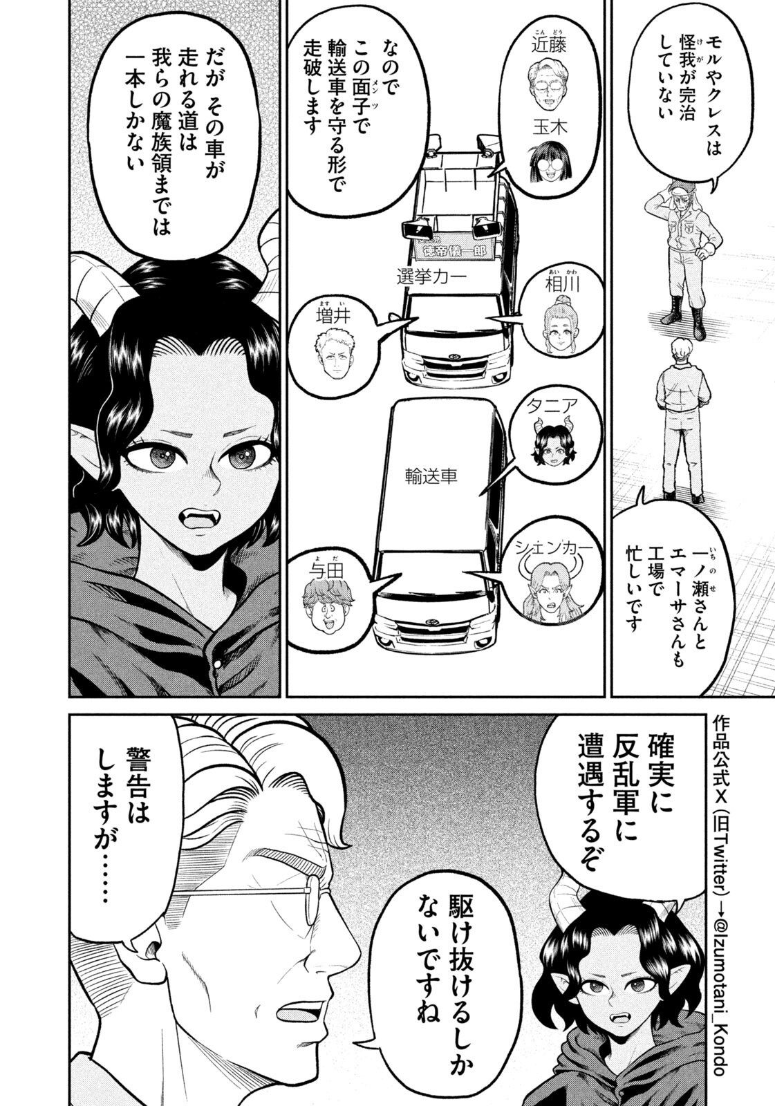 Isekai Machikouba Musou: Shinrai to Jisseki no Isekai Seifuku Chapter 80 6ページ