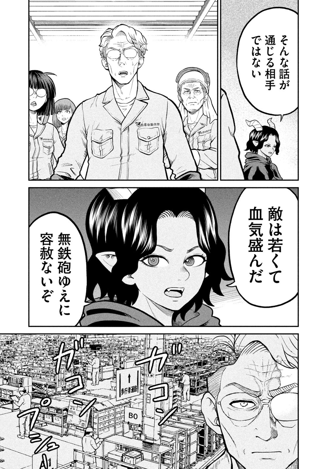Isekai Machikouba Musou: Shinrai to Jisseki no Isekai Seifuku Chapter 80 7ページ