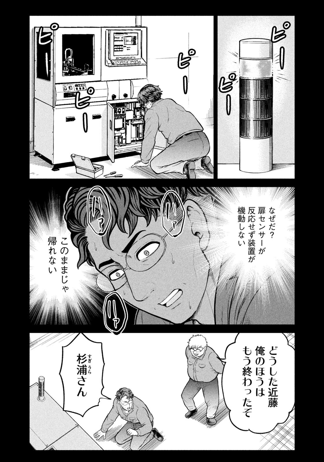 Isekai Machikouba Musou: Shinrai to Jisseki no Isekai Seifuku Chapter 80 8ページ