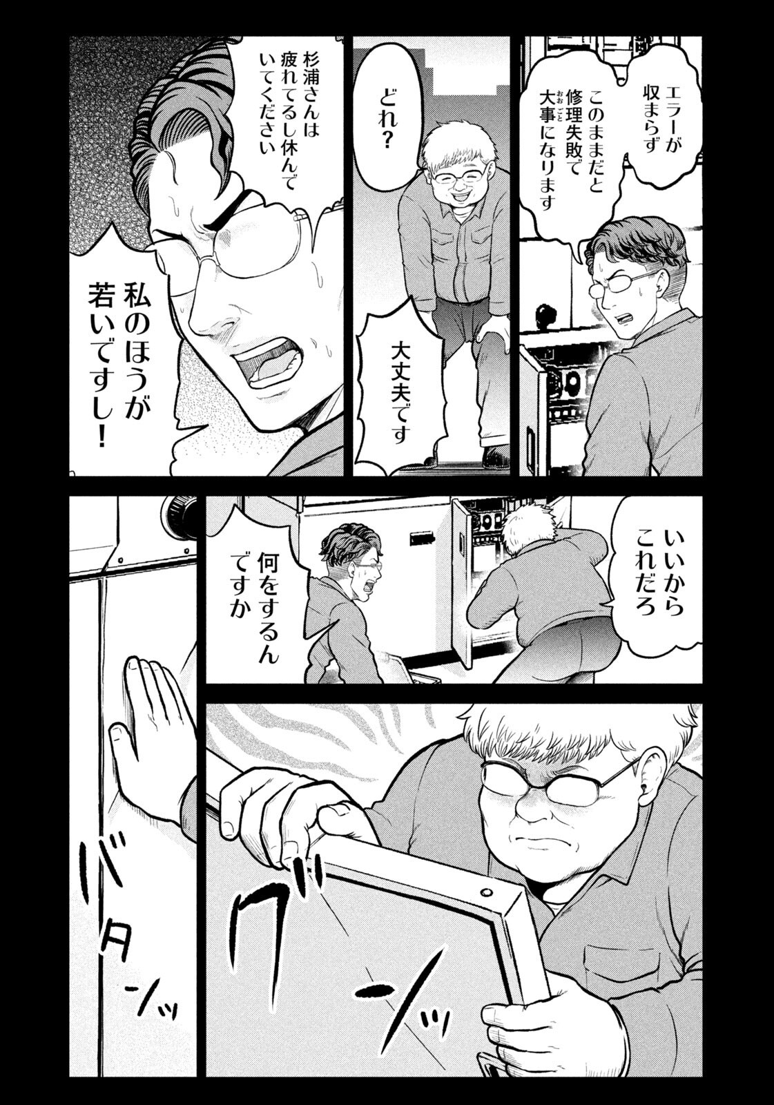 Isekai Machikouba Musou: Shinrai to Jisseki no Isekai Seifuku Chapter 80 9ページ