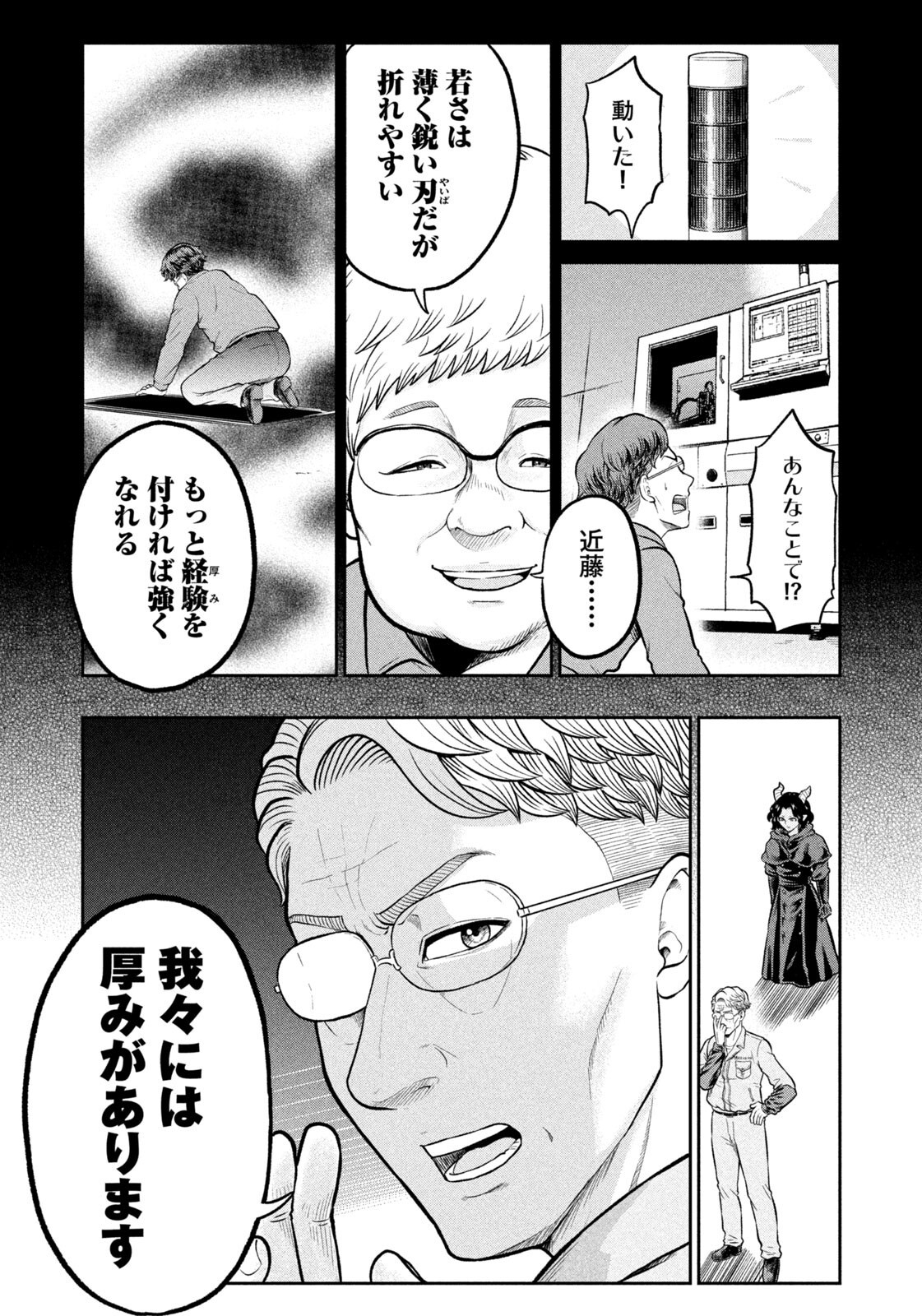 Isekai Machikouba Musou: Shinrai to Jisseki no Isekai Seifuku Chapter 80 10ページ