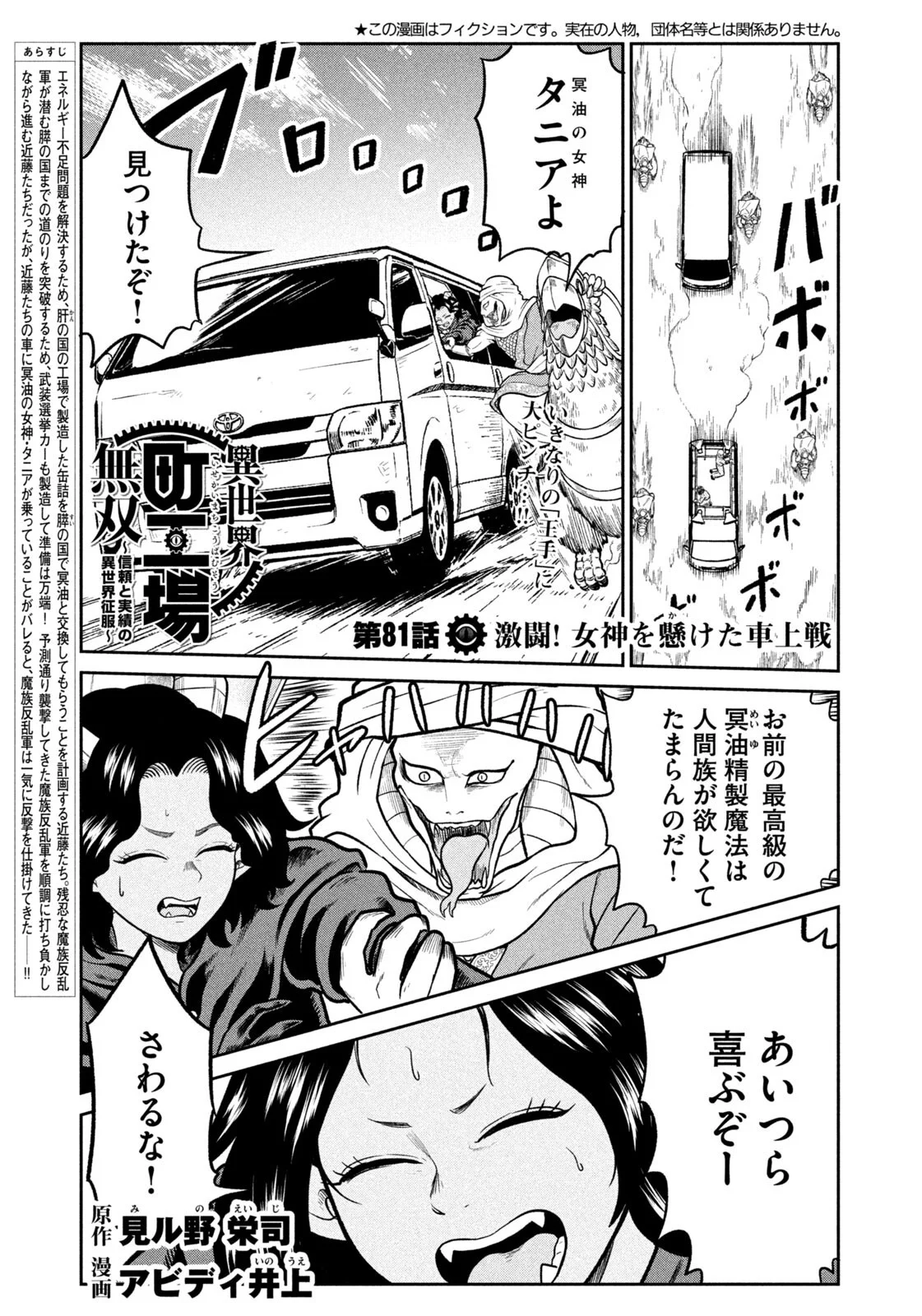 Isekai Machikouba Musou: Shinrai to Jisseki no Isekai Seifuku Chapter 81 1ページ