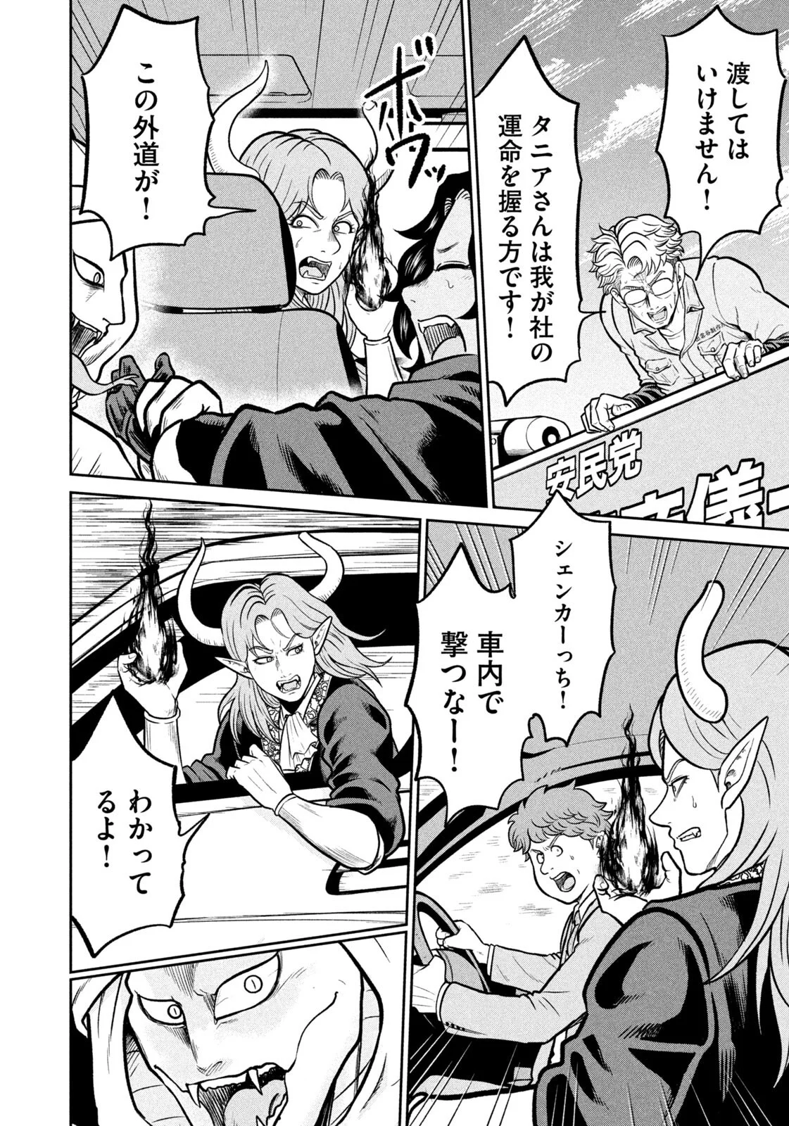 Isekai Machikouba Musou: Shinrai to Jisseki no Isekai Seifuku Chapter 81 2ページ