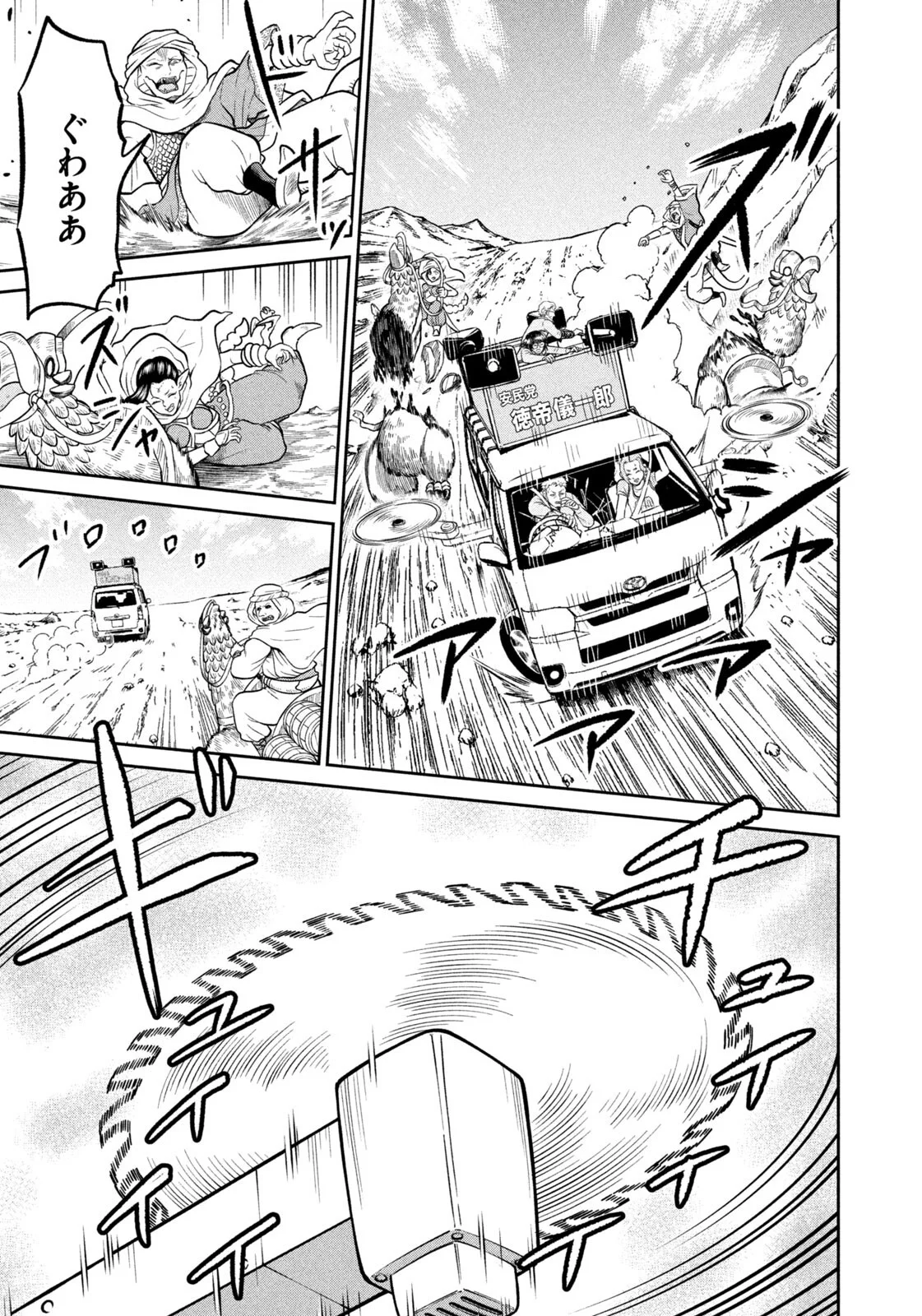 Isekai Machikouba Musou: Shinrai to Jisseki no Isekai Seifuku Chapter 81 11ページ