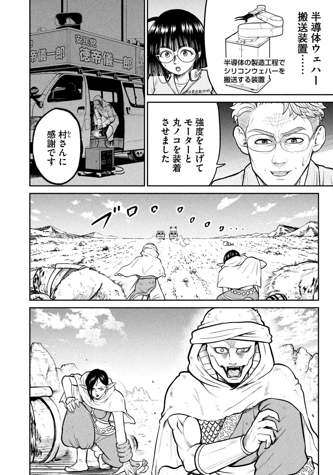 Isekai Machikouba Musou: Shinrai to Jisseki no Isekai Seifuku Chapter 81 12ページ