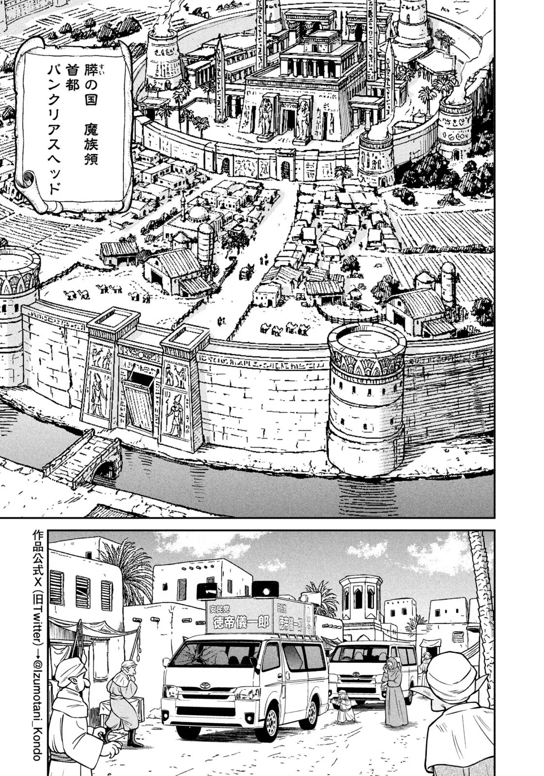 Isekai Machikouba Musou: Shinrai to Jisseki no Isekai Seifuku Chapter 81 13ページ