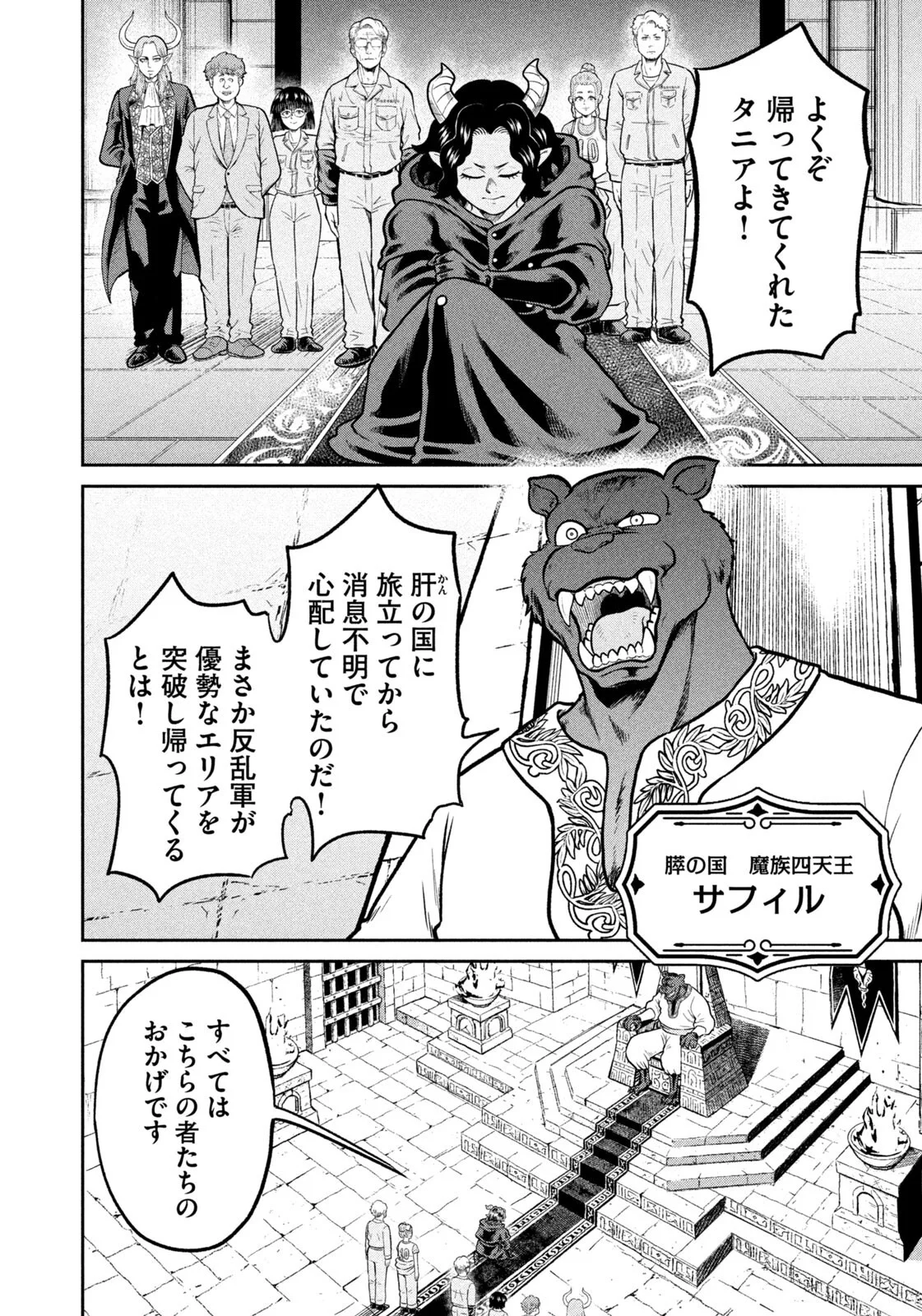 Isekai Machikouba Musou: Shinrai to Jisseki no Isekai Seifuku Chapter 81 14ページ