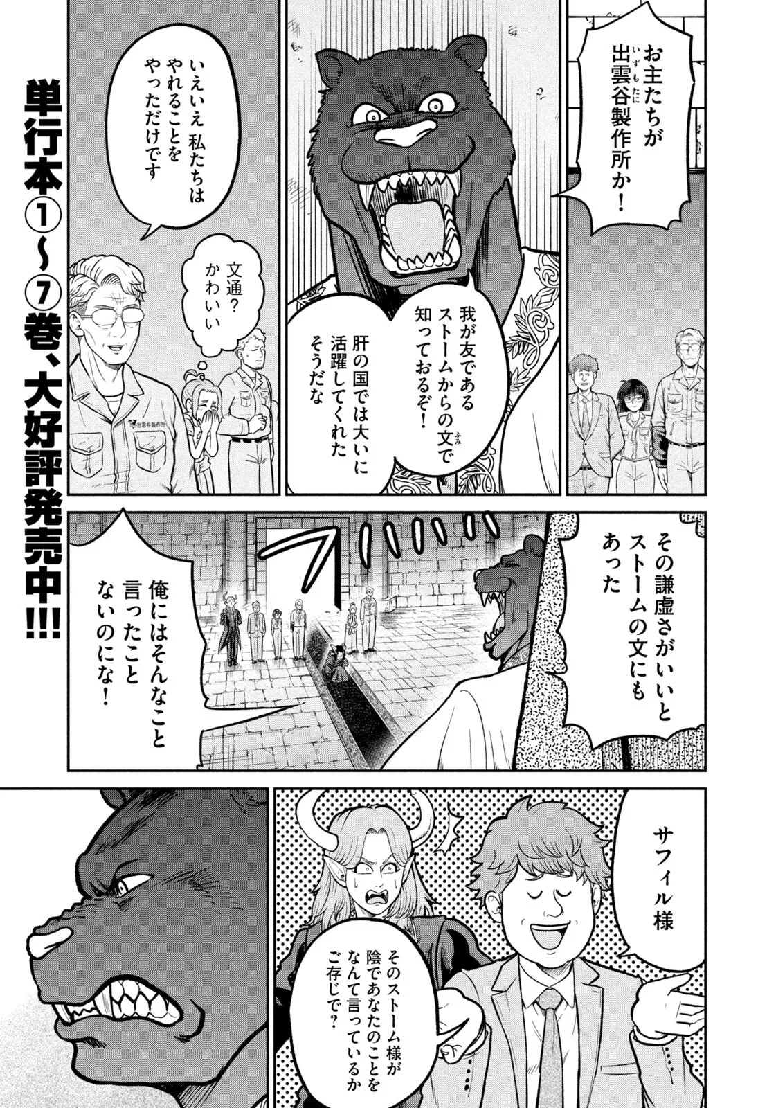 Isekai Machikouba Musou: Shinrai to Jisseki no Isekai Seifuku Chapter 81 15ページ