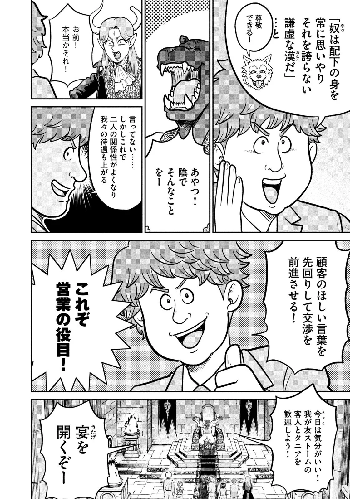 Isekai Machikouba Musou: Shinrai to Jisseki no Isekai Seifuku Chapter 81 16ページ