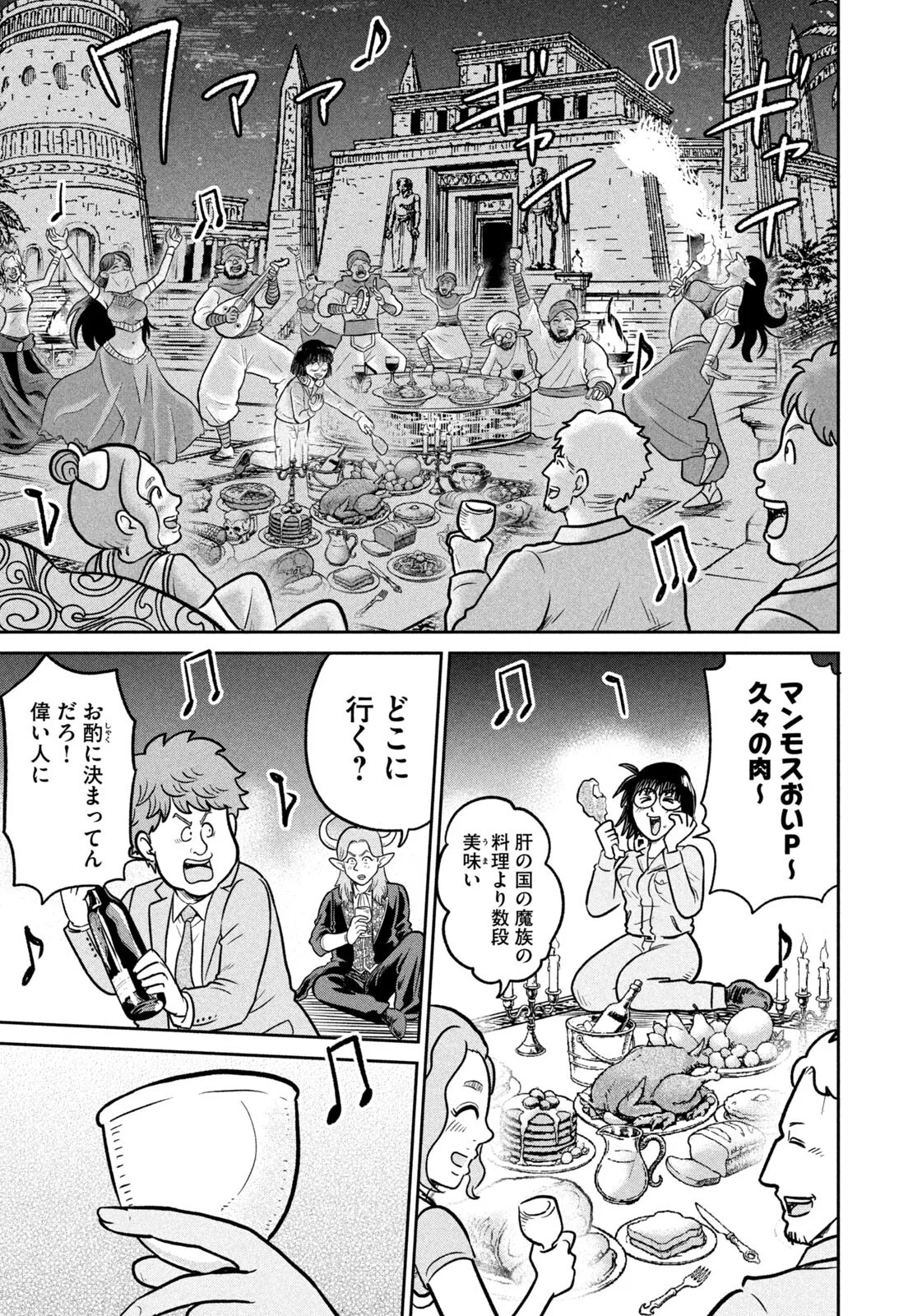 Isekai Machikouba Musou: Shinrai to Jisseki no Isekai Seifuku Chapter 81 17ページ