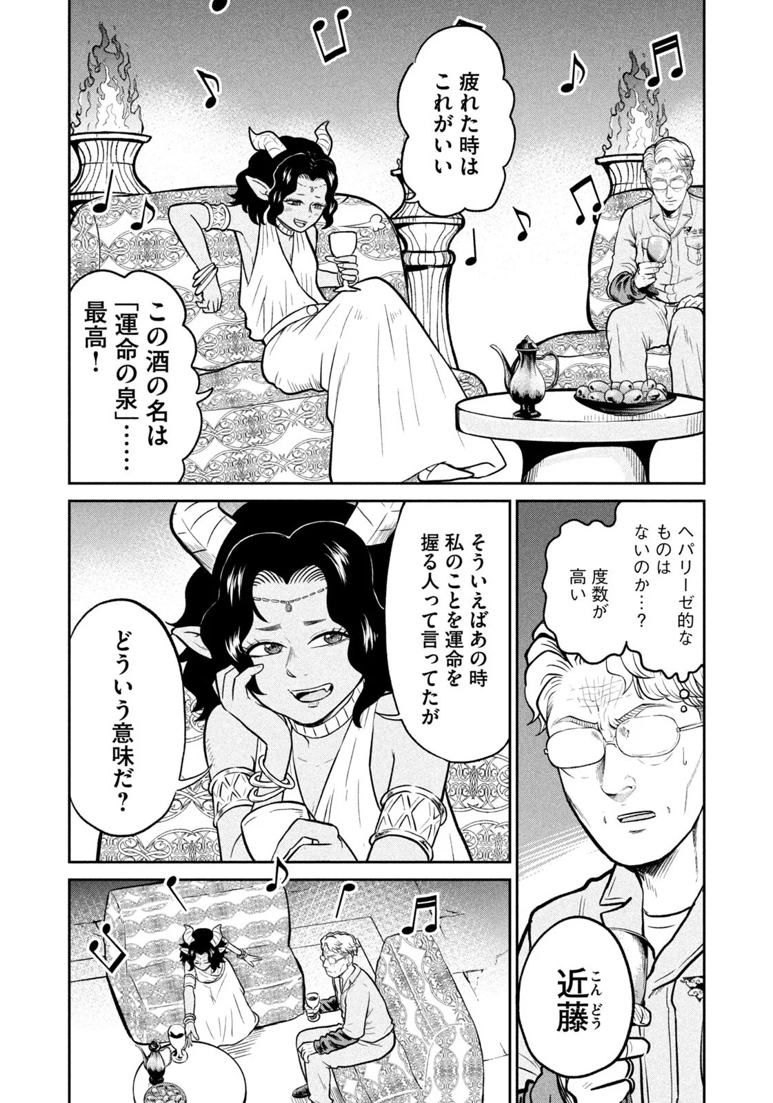 Isekai Machikouba Musou: Shinrai to Jisseki no Isekai Seifuku Chapter 81 18ページ