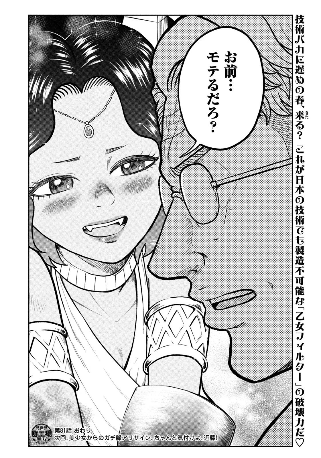 Isekai Machikouba Musou: Shinrai to Jisseki no Isekai Seifuku Chapter 81 20ページ