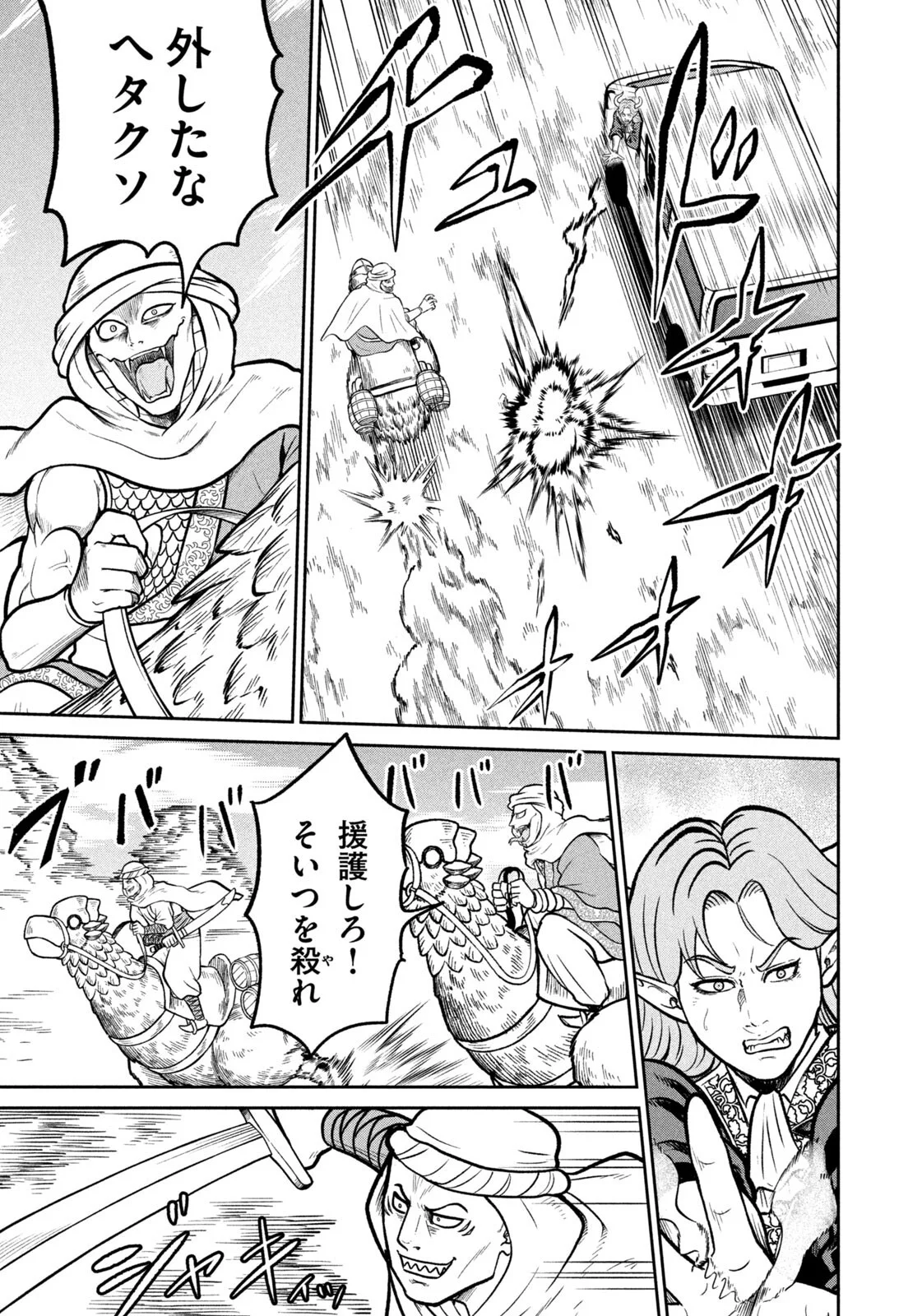 Isekai Machikouba Musou: Shinrai to Jisseki no Isekai Seifuku Chapter 81 3ページ