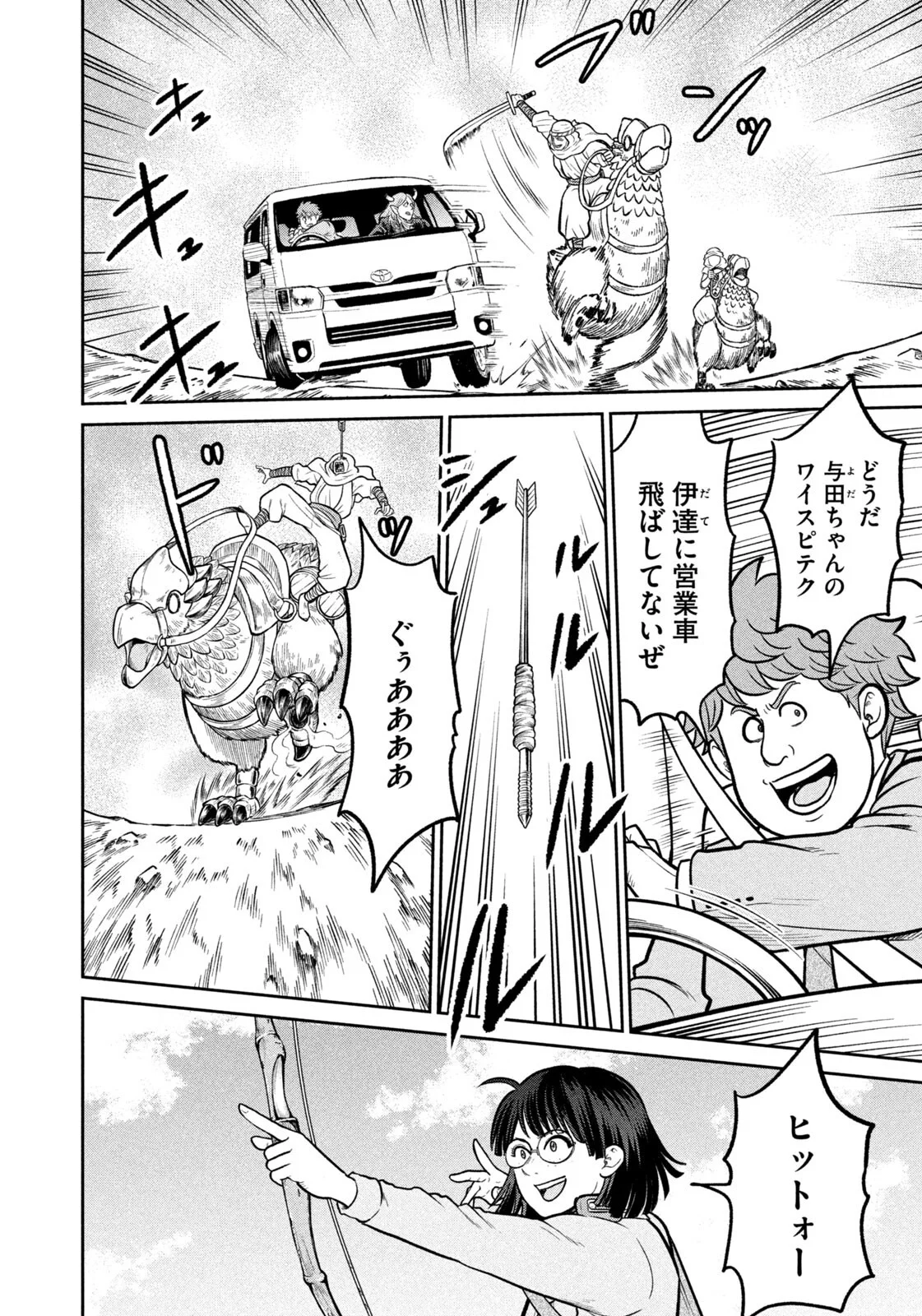 Isekai Machikouba Musou: Shinrai to Jisseki no Isekai Seifuku Chapter 81 4ページ