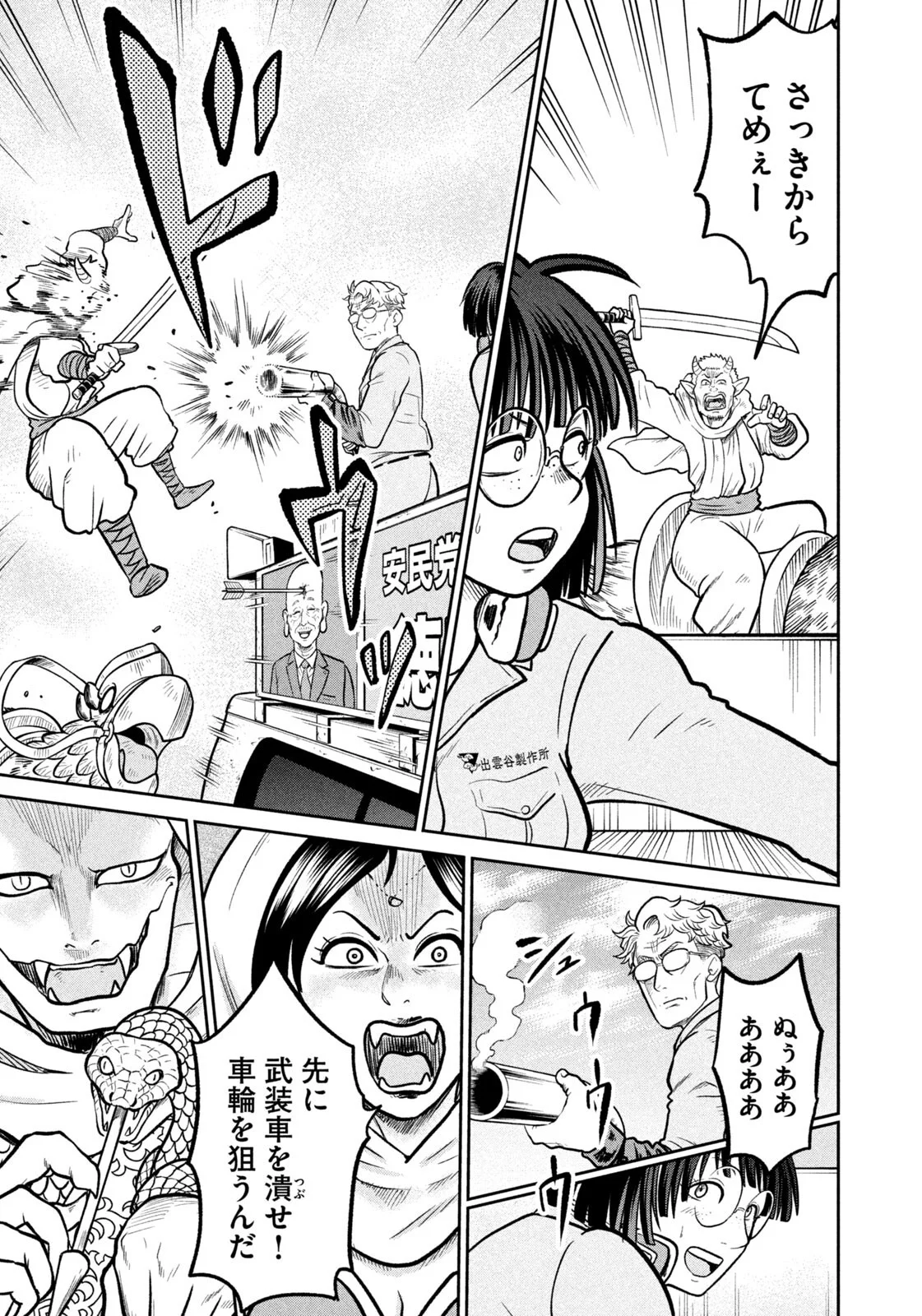 Isekai Machikouba Musou: Shinrai to Jisseki no Isekai Seifuku Chapter 81 5ページ