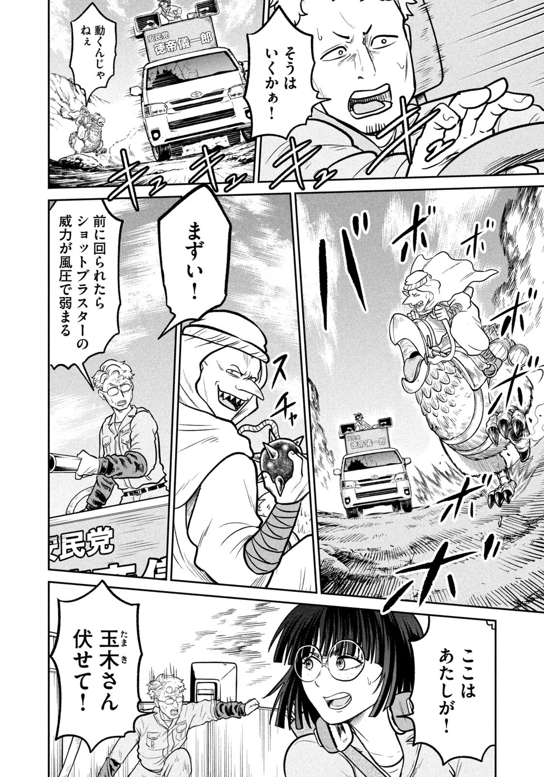 Isekai Machikouba Musou: Shinrai to Jisseki no Isekai Seifuku Chapter 81 6ページ