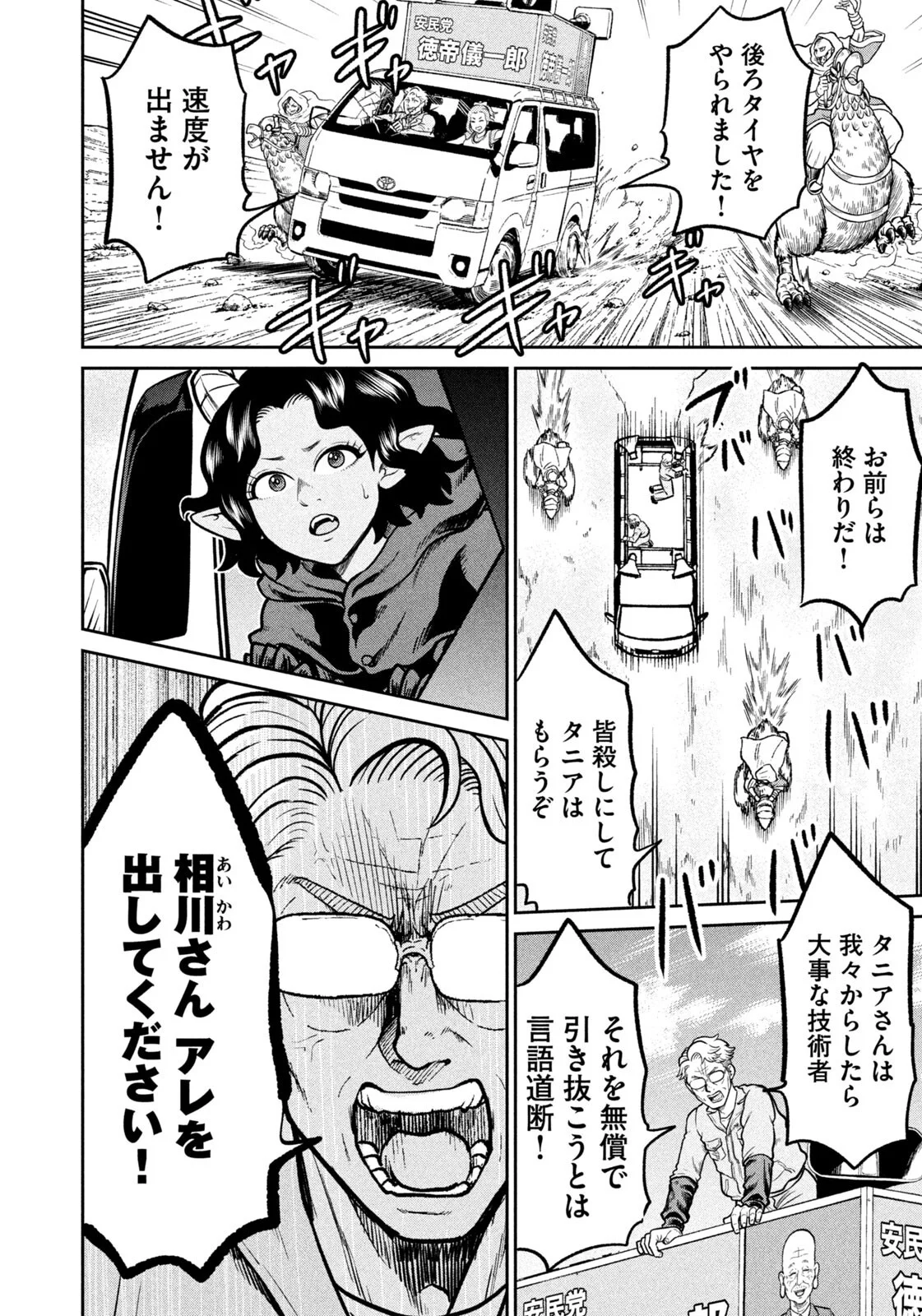 Isekai Machikouba Musou: Shinrai to Jisseki no Isekai Seifuku Chapter 81 8ページ