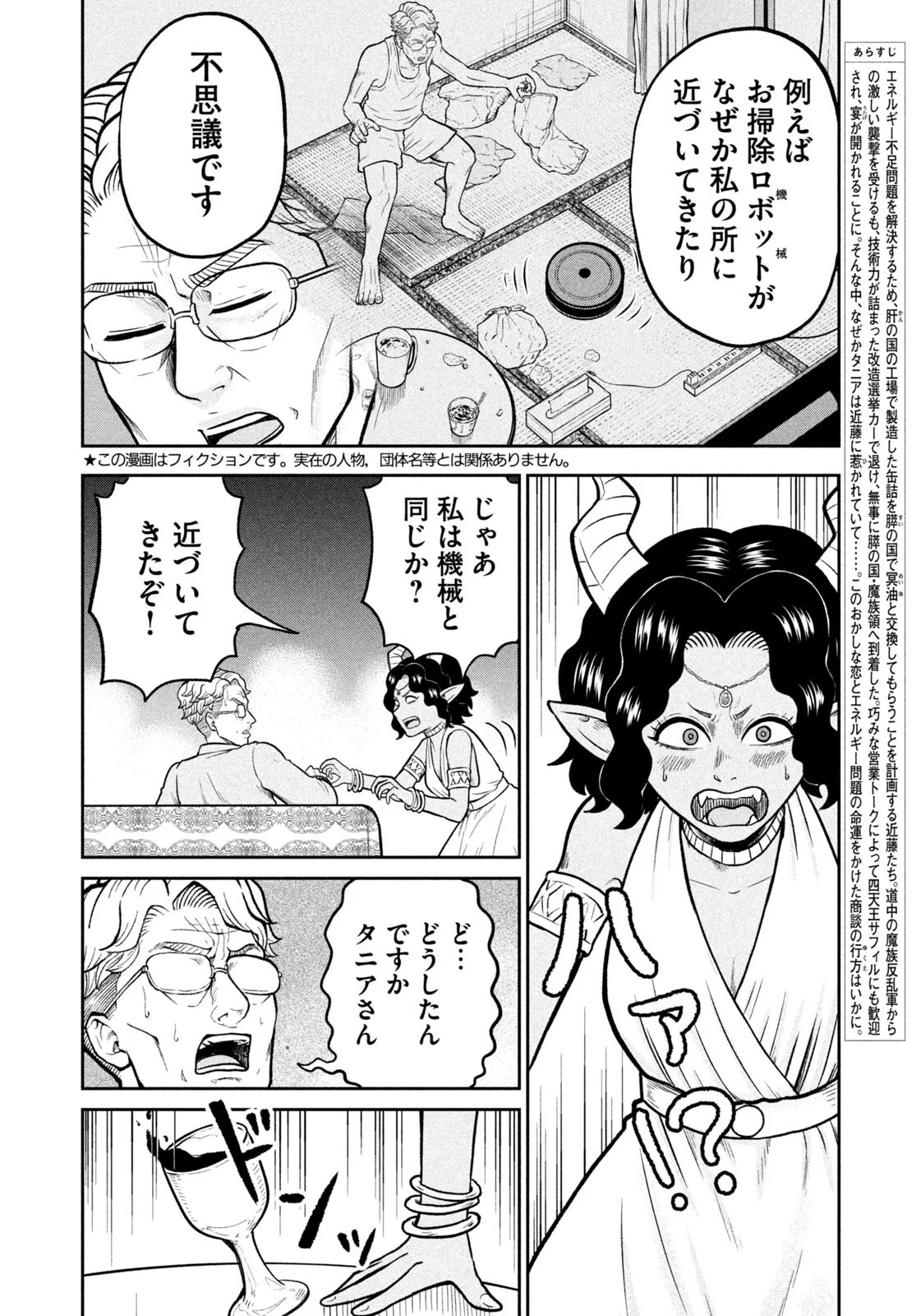 Isekai Machikouba Musou: Shinrai to Jisseki no Isekai Seifuku Chapter 82 2ページ