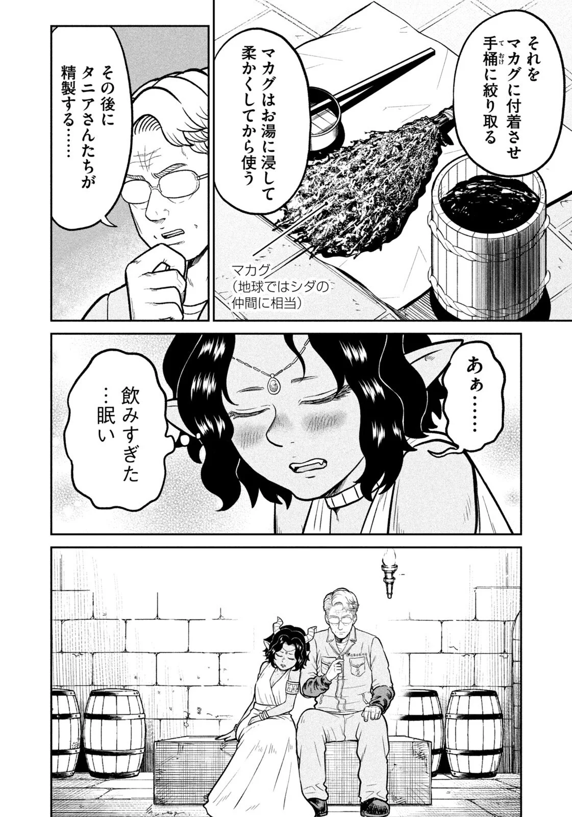 Isekai Machikouba Musou: Shinrai to Jisseki no Isekai Seifuku Chapter 82 12ページ