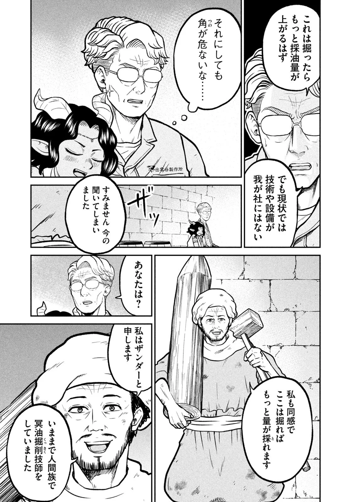 Isekai Machikouba Musou: Shinrai to Jisseki no Isekai Seifuku Chapter 82 13ページ