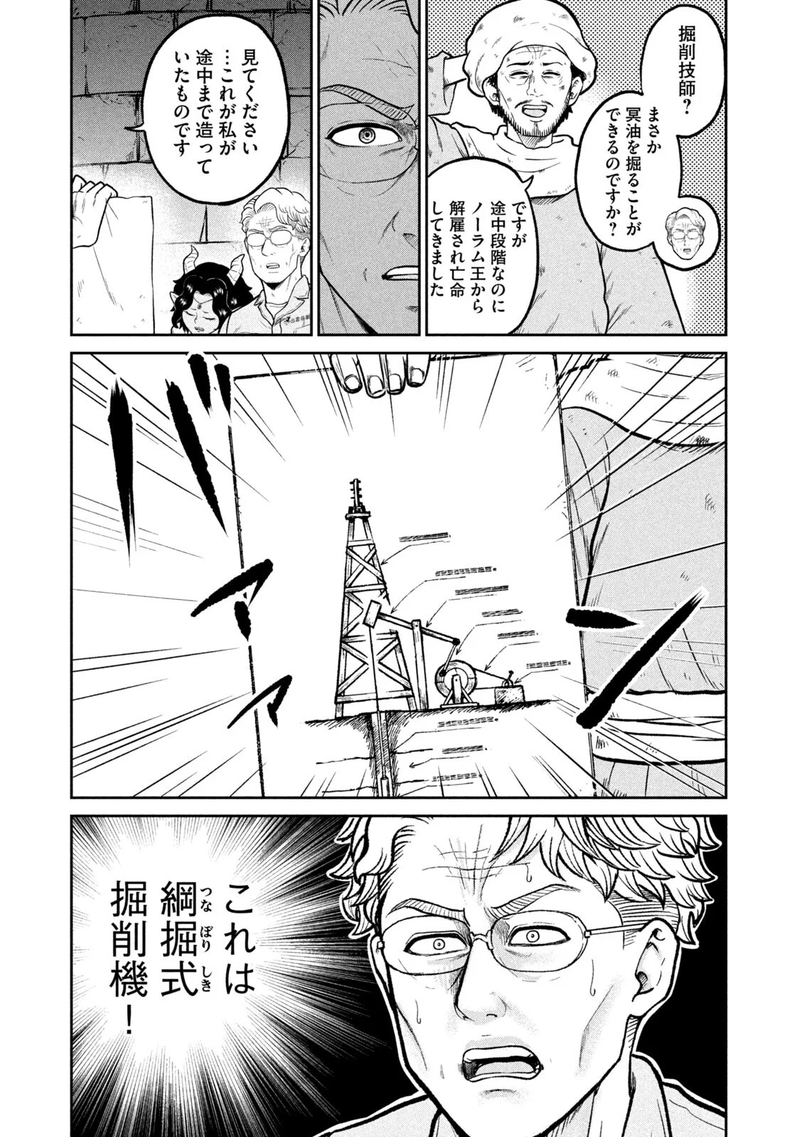 Isekai Machikouba Musou: Shinrai to Jisseki no Isekai Seifuku Chapter 82 14ページ