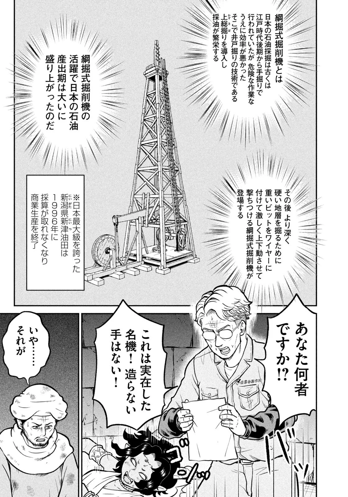 Isekai Machikouba Musou: Shinrai to Jisseki no Isekai Seifuku Chapter 82 15ページ