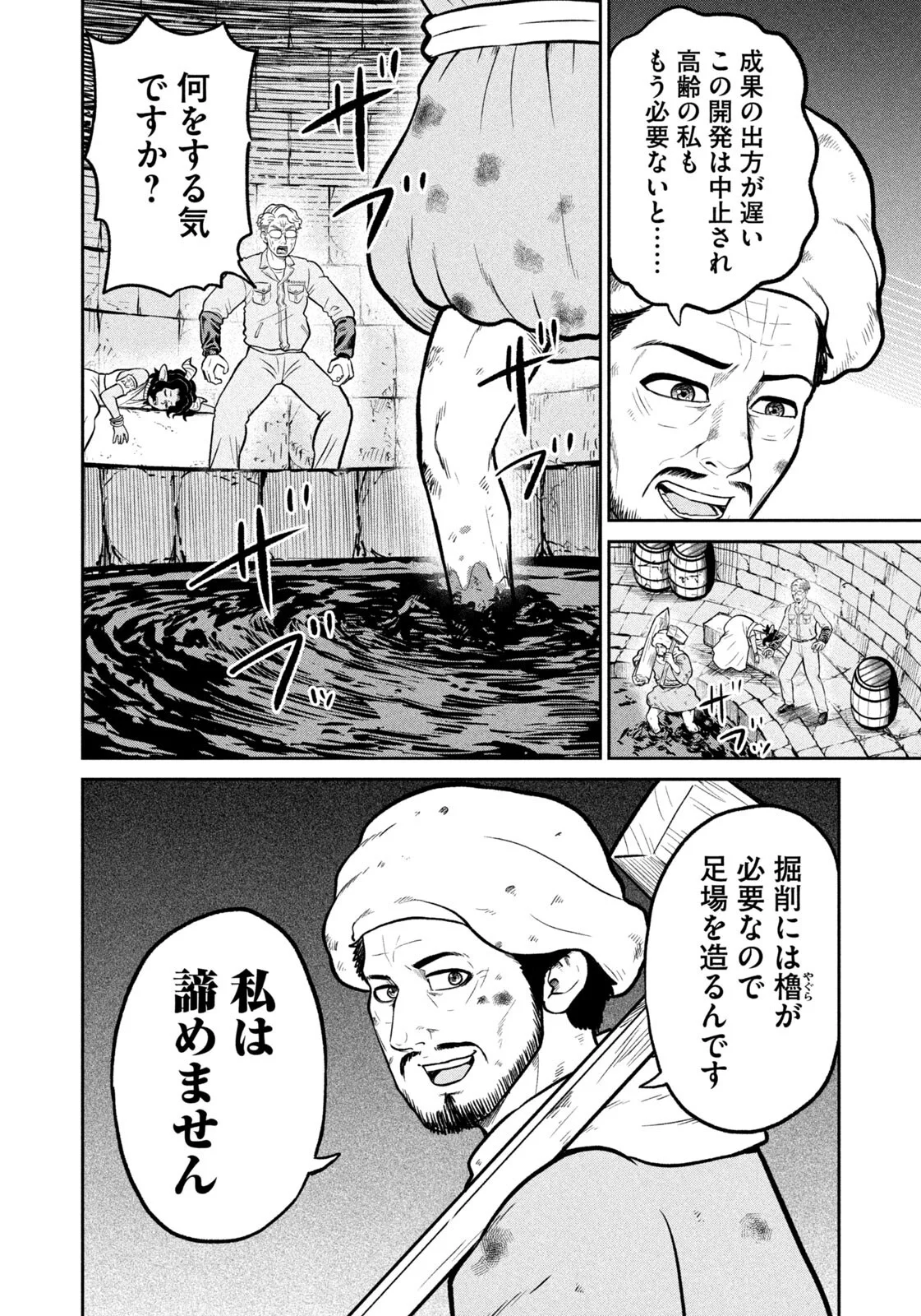Isekai Machikouba Musou: Shinrai to Jisseki no Isekai Seifuku Chapter 82 16ページ