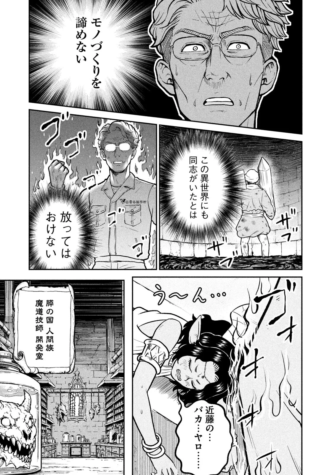 Isekai Machikouba Musou: Shinrai to Jisseki no Isekai Seifuku Chapter 82 17ページ