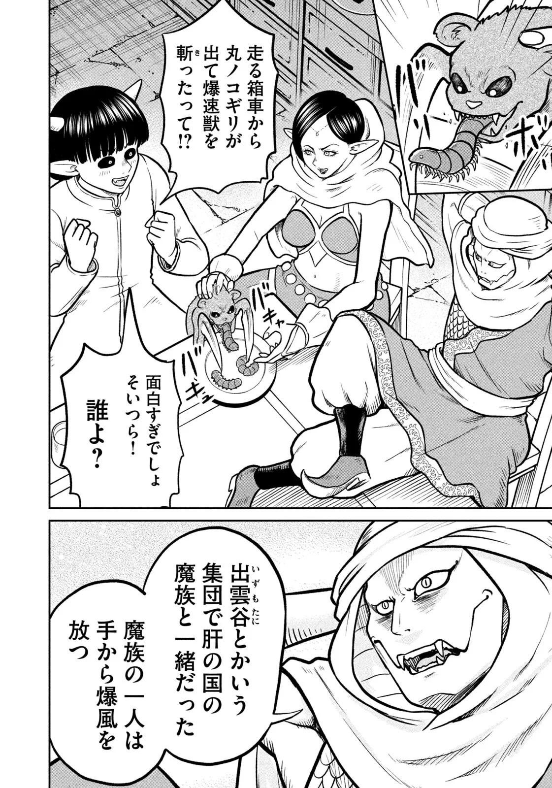 Isekai Machikouba Musou: Shinrai to Jisseki no Isekai Seifuku Chapter 82 18ページ