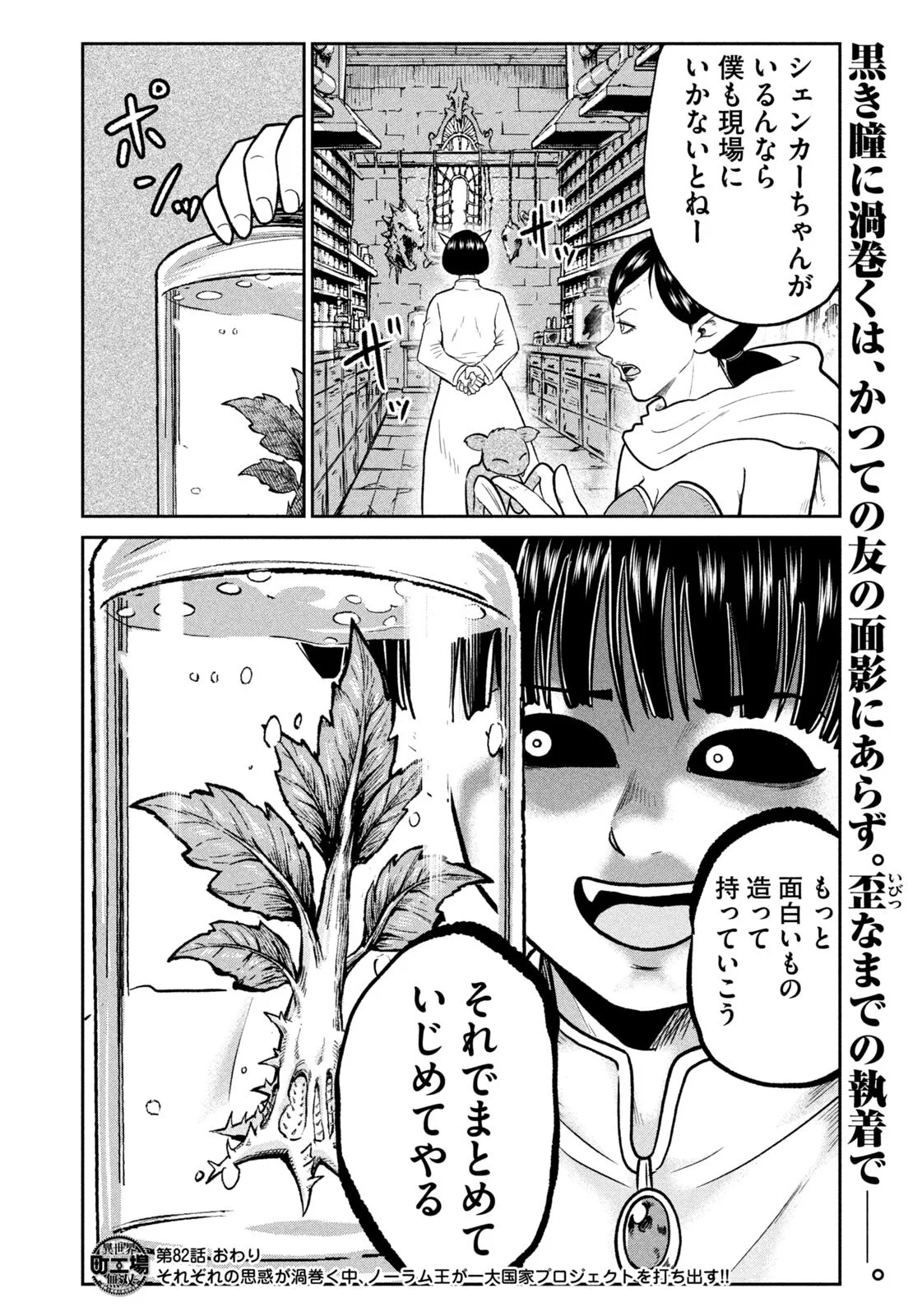 Isekai Machikouba Musou: Shinrai to Jisseki no Isekai Seifuku Chapter 82 20ページ
