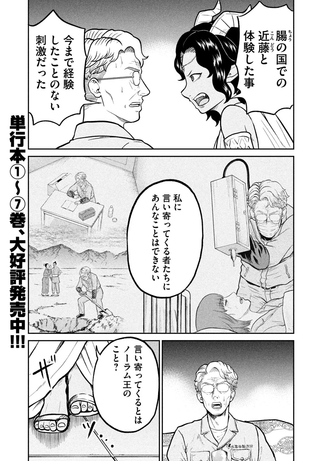 Isekai Machikouba Musou: Shinrai to Jisseki no Isekai Seifuku Chapter 82 3ページ