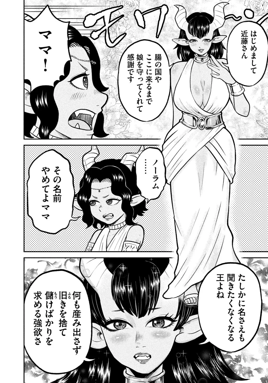 Isekai Machikouba Musou: Shinrai to Jisseki no Isekai Seifuku Chapter 82 4ページ