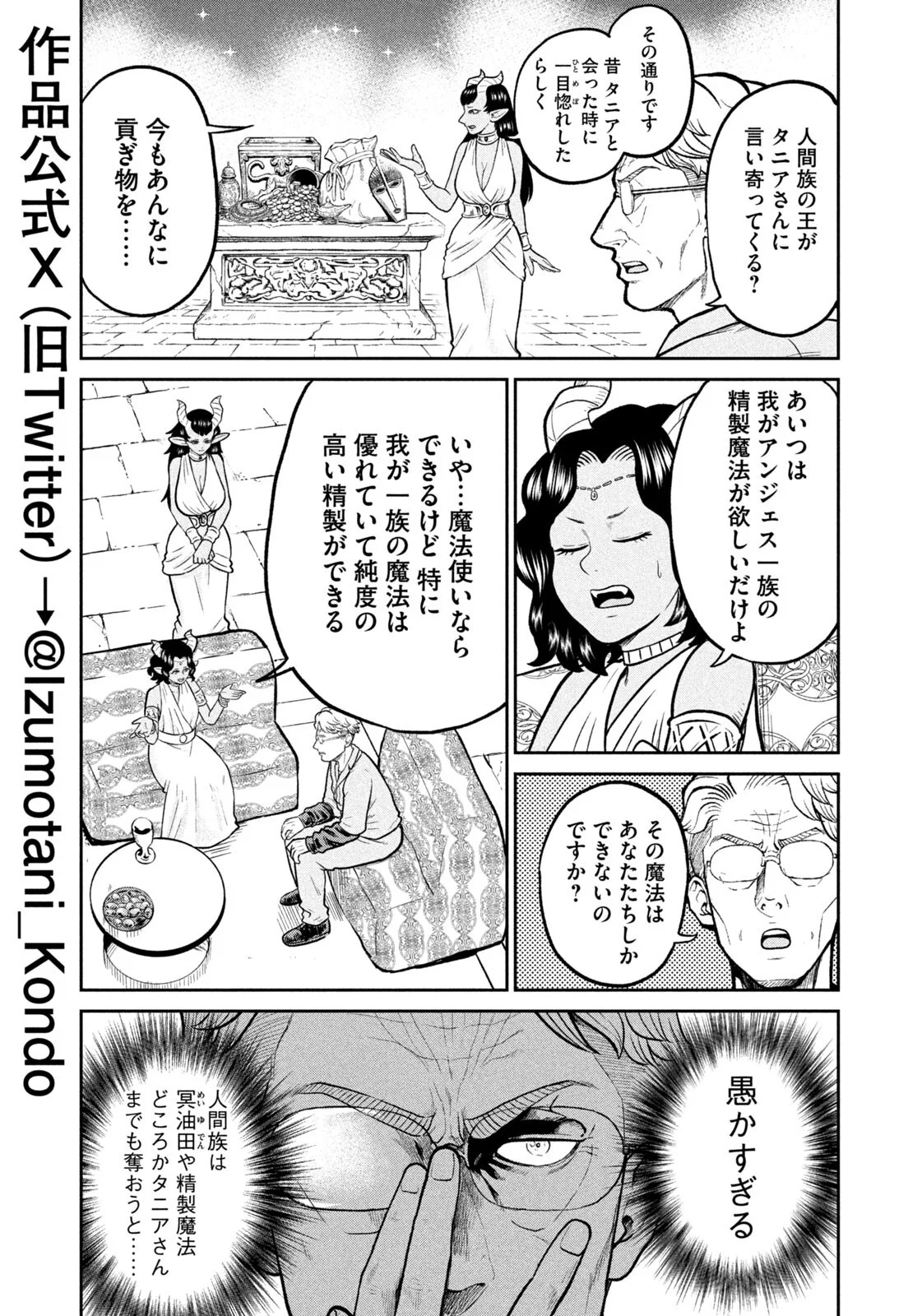 Isekai Machikouba Musou: Shinrai to Jisseki no Isekai Seifuku Chapter 82 5ページ