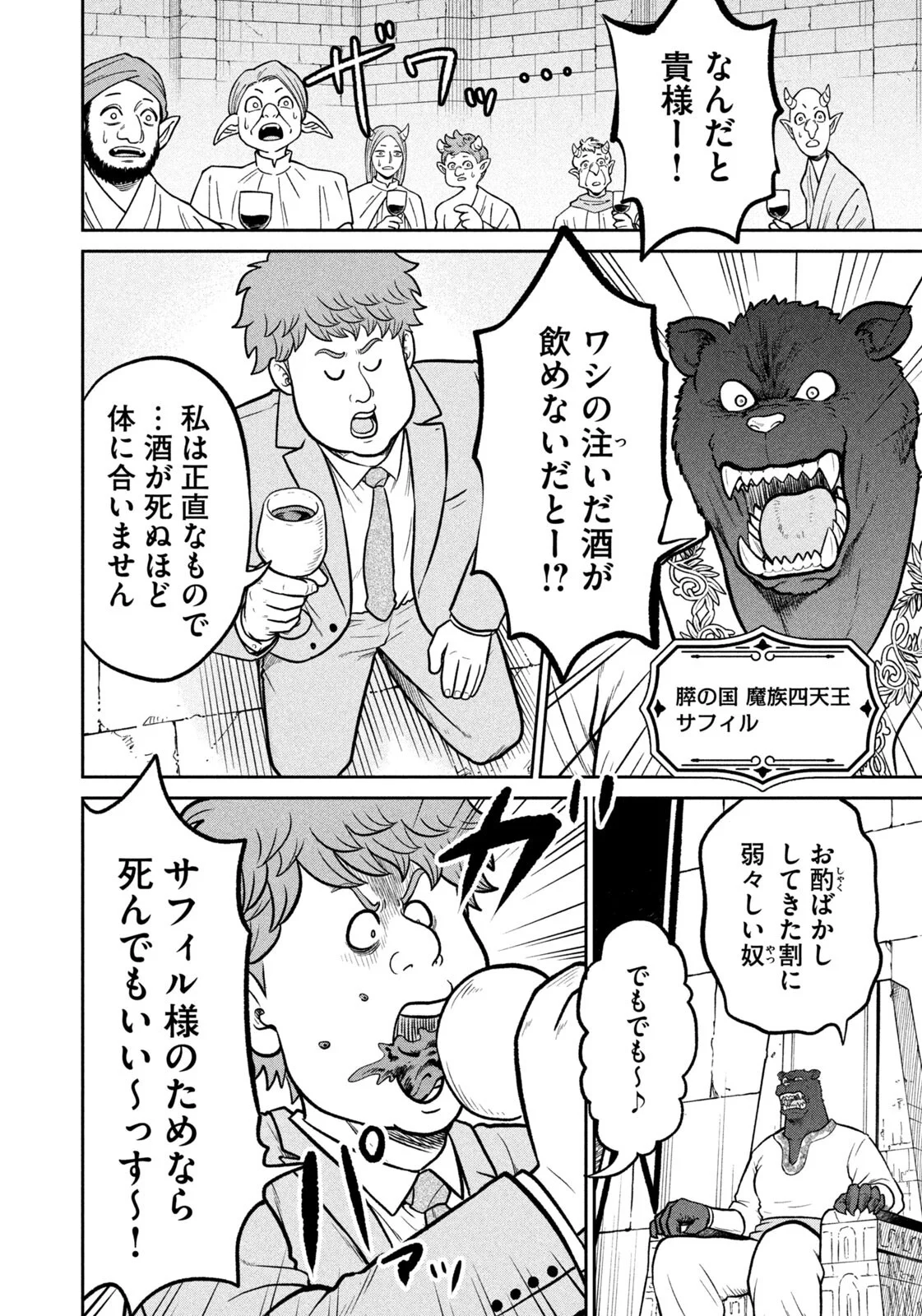 Isekai Machikouba Musou: Shinrai to Jisseki no Isekai Seifuku Chapter 82 6ページ
