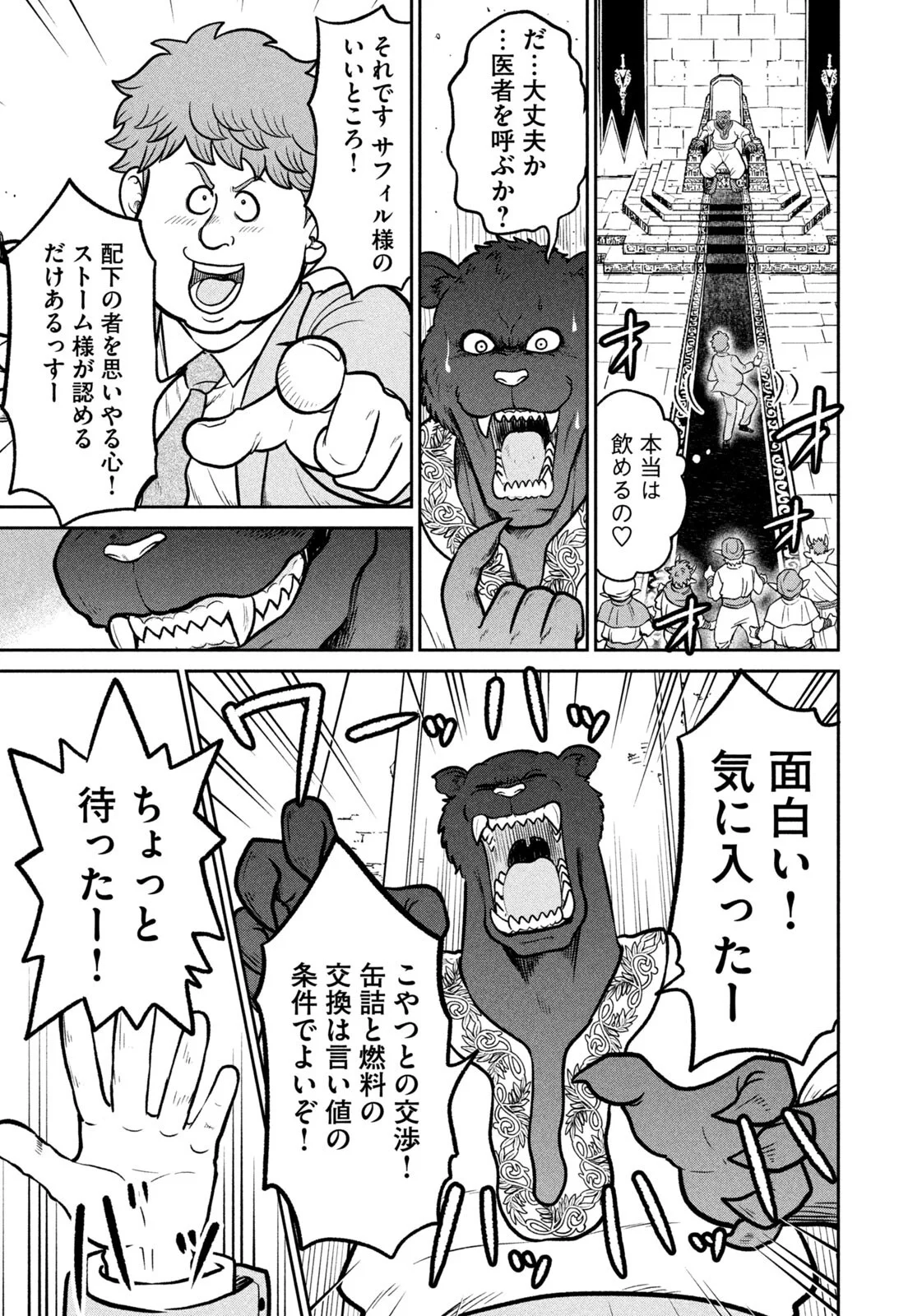 Isekai Machikouba Musou: Shinrai to Jisseki no Isekai Seifuku Chapter 82 7ページ