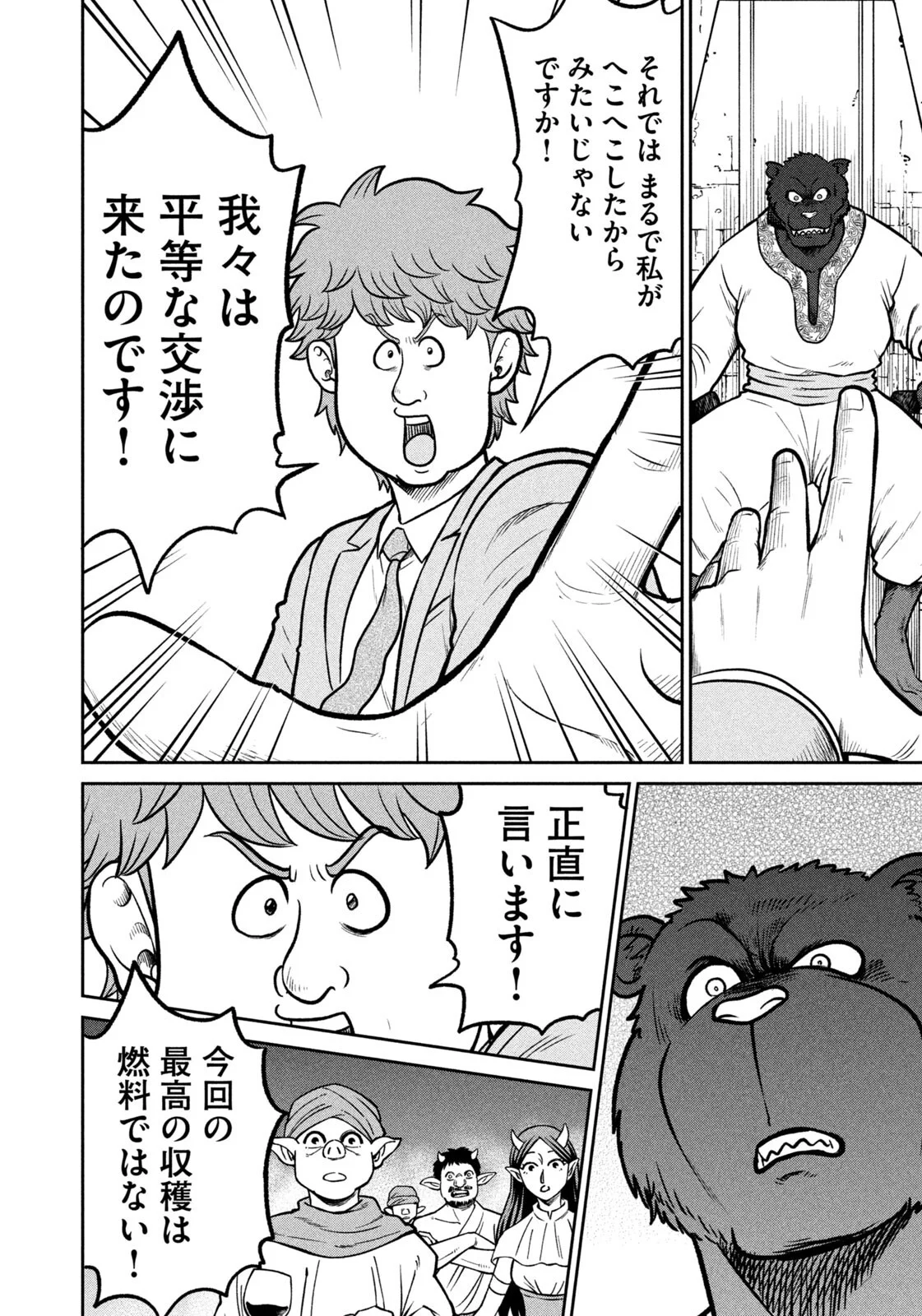 Isekai Machikouba Musou: Shinrai to Jisseki no Isekai Seifuku Chapter 82 8ページ