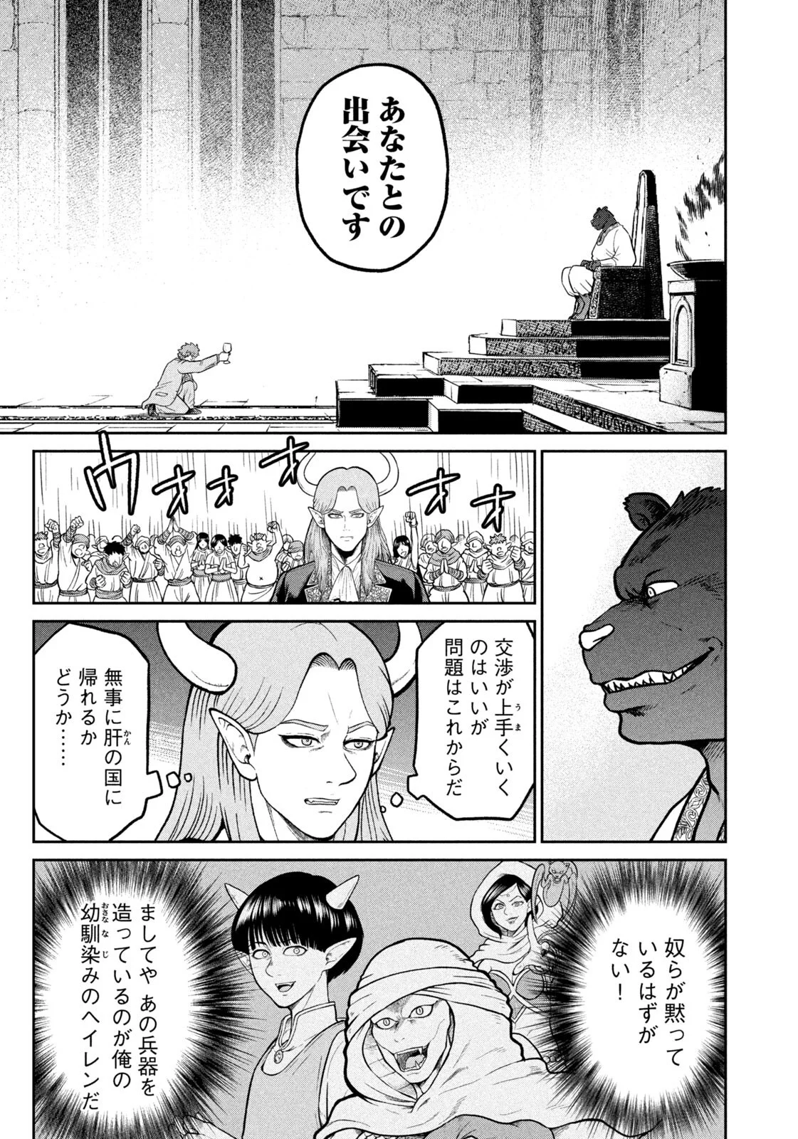Isekai Machikouba Musou: Shinrai to Jisseki no Isekai Seifuku Chapter 82 9ページ