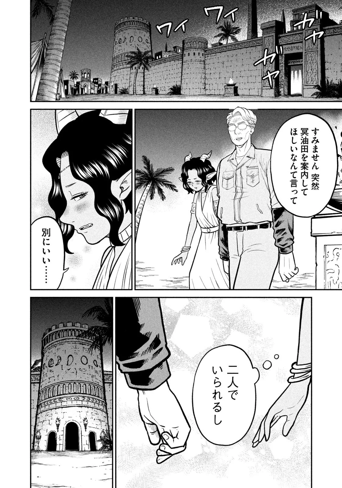 Isekai Machikouba Musou: Shinrai to Jisseki no Isekai Seifuku Chapter 82 10ページ