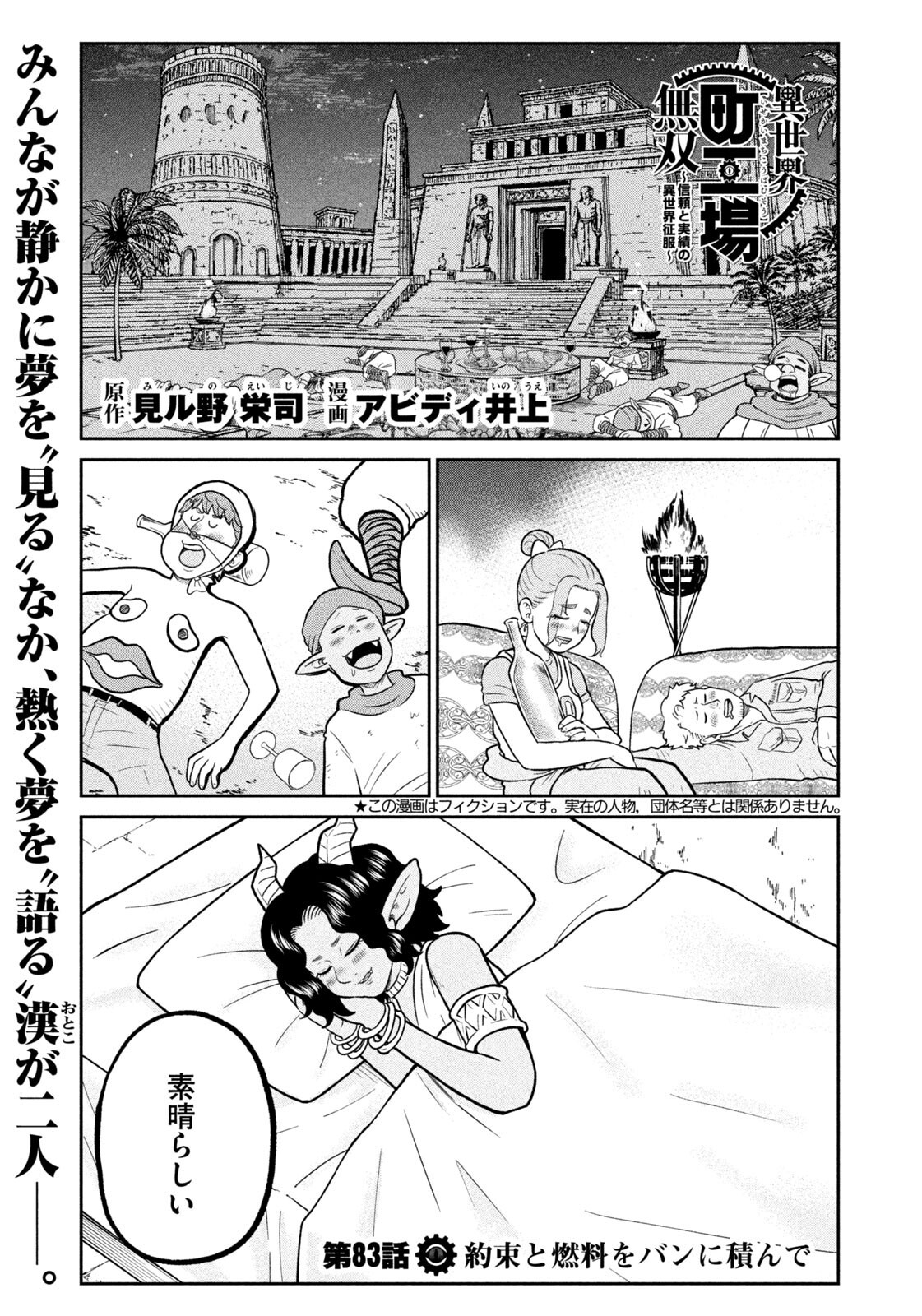 Isekai Machikouba Musou: Shinrai to Jisseki no Isekai Seifuku Chapter 83 1ページ